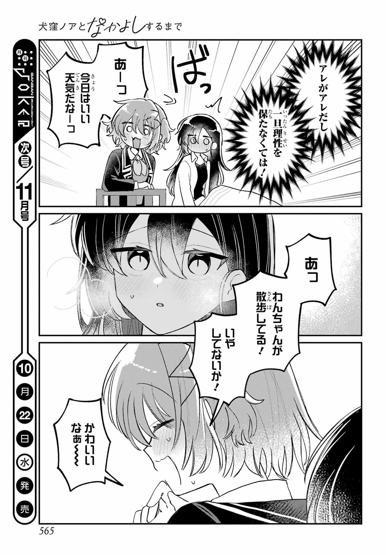 Inukubo Noa to Nakayoshi suru made Chapter 12 31ページ