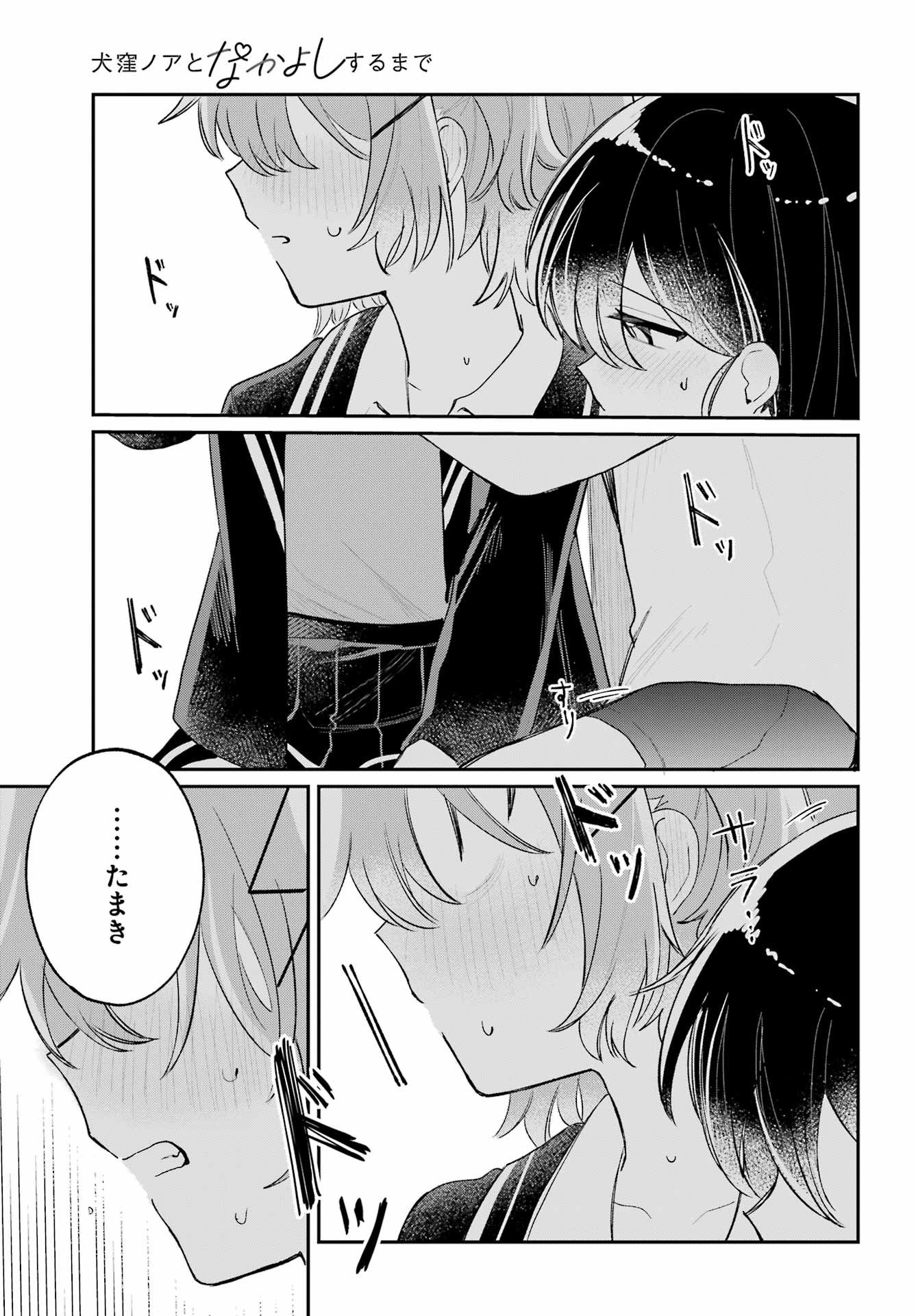 Inukubo Noa to Nakayoshi suru made Chapter 12 33ページ