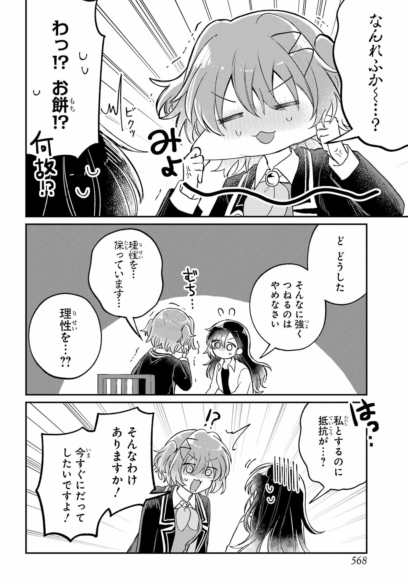 Inukubo Noa to Nakayoshi suru made Chapter 12 34ページ