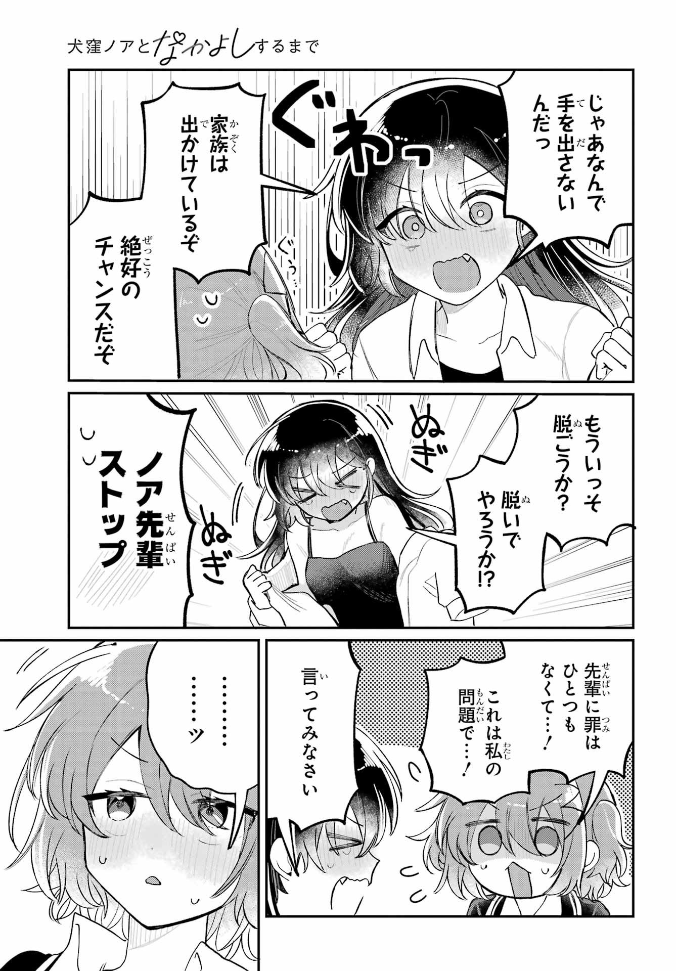 Inukubo Noa to Nakayoshi suru made Chapter 12 35ページ