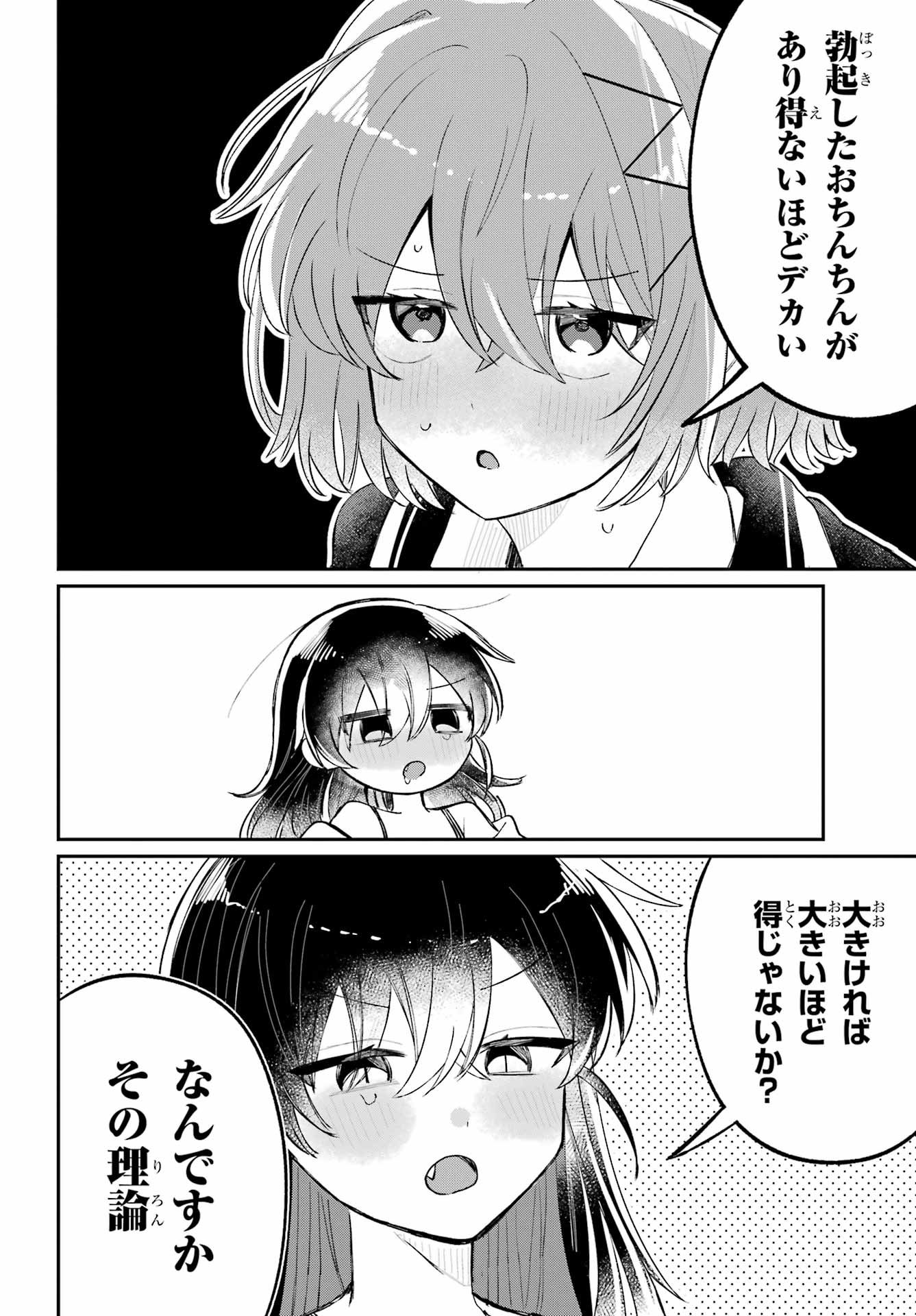 Inukubo Noa to Nakayoshi suru made Chapter 12 36ページ