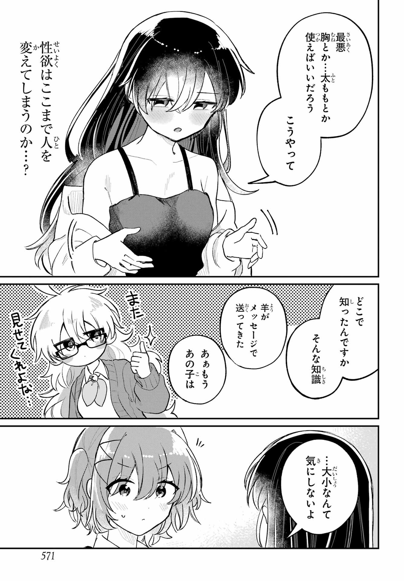Inukubo Noa to Nakayoshi suru made Chapter 12 37ページ