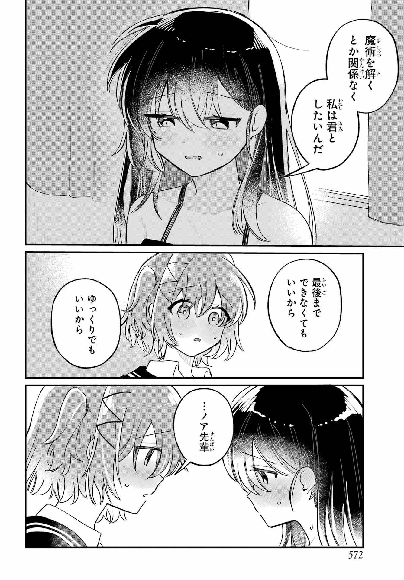 Inukubo Noa to Nakayoshi suru made Chapter 12 38ページ