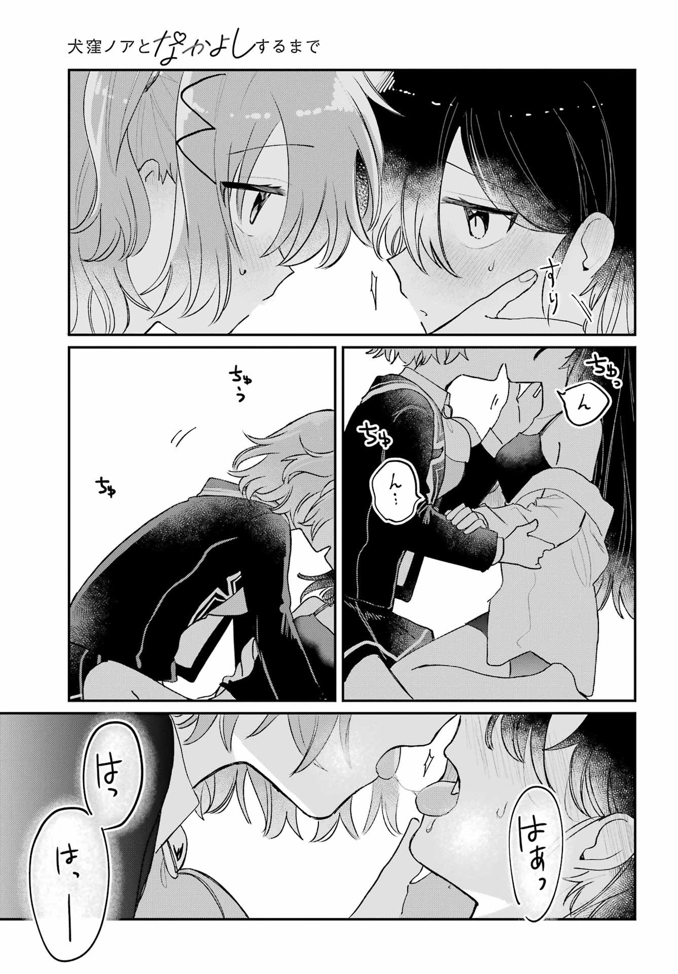 Inukubo Noa to Nakayoshi suru made Chapter 12 39ページ