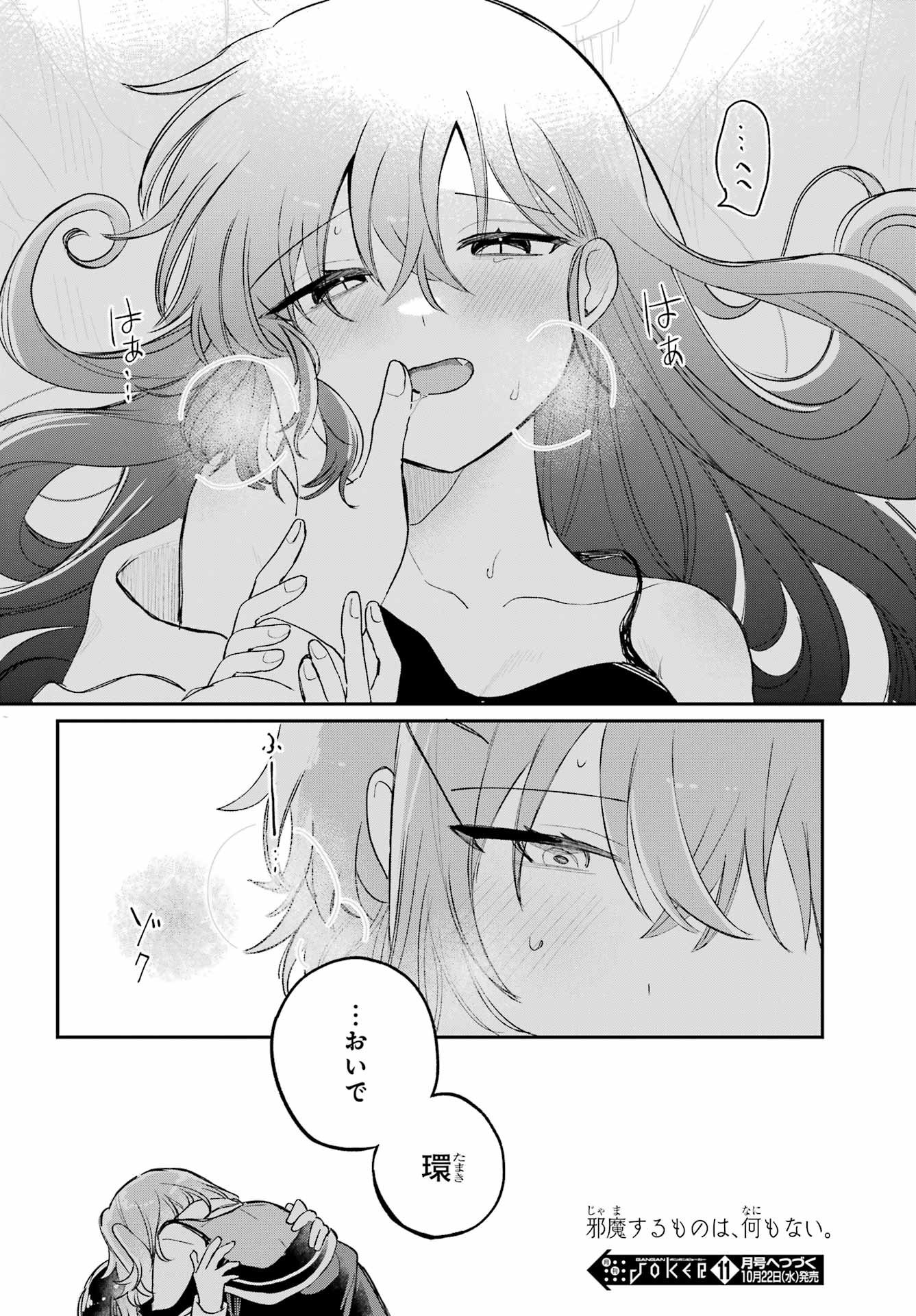 Inukubo Noa to Nakayoshi suru made Chapter 12 40ページ
