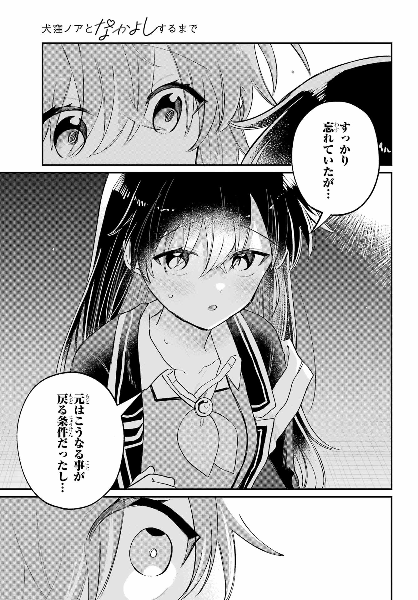 Inukubo Noa to Nakayoshi suru made Chapter 12 5ページ
