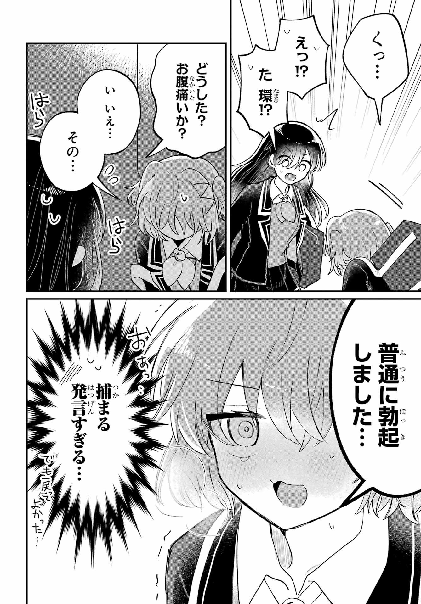 Inukubo Noa to Nakayoshi suru made Chapter 12 6ページ