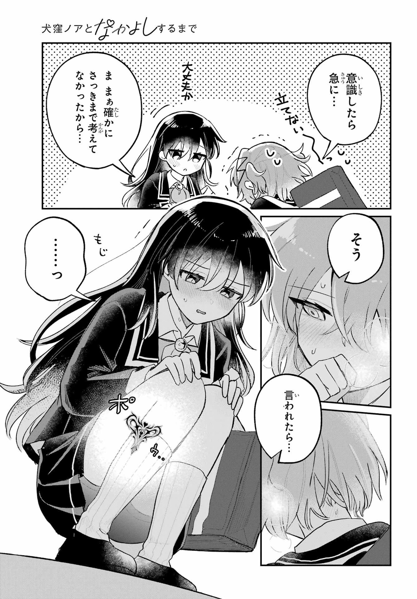 Inukubo Noa to Nakayoshi suru made Chapter 12 7ページ