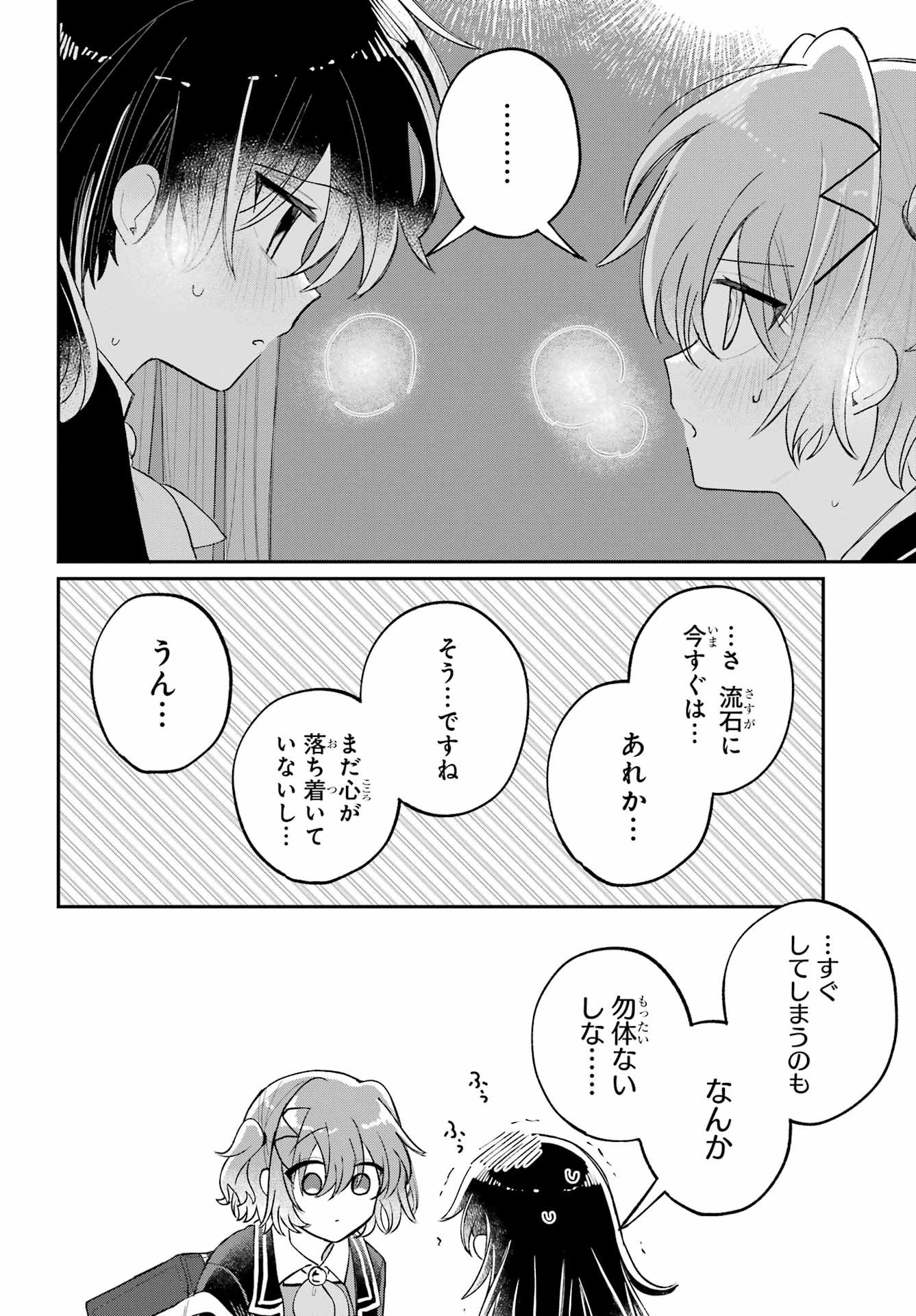 Inukubo Noa to Nakayoshi suru made Chapter 12 8ページ