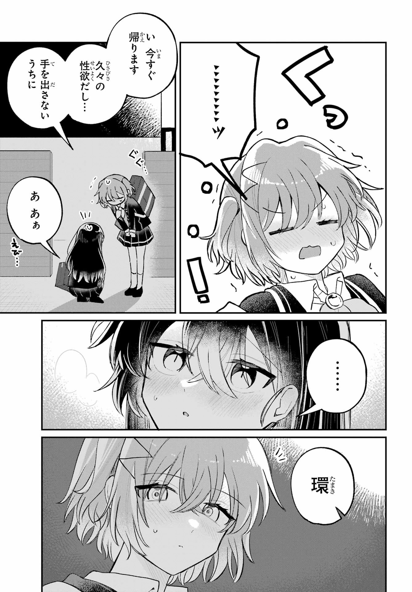 Inukubo Noa to Nakayoshi suru made Chapter 12 9ページ