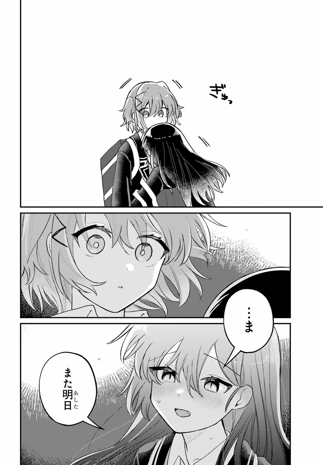 Inukubo Noa to Nakayoshi suru made Chapter 12 10ページ