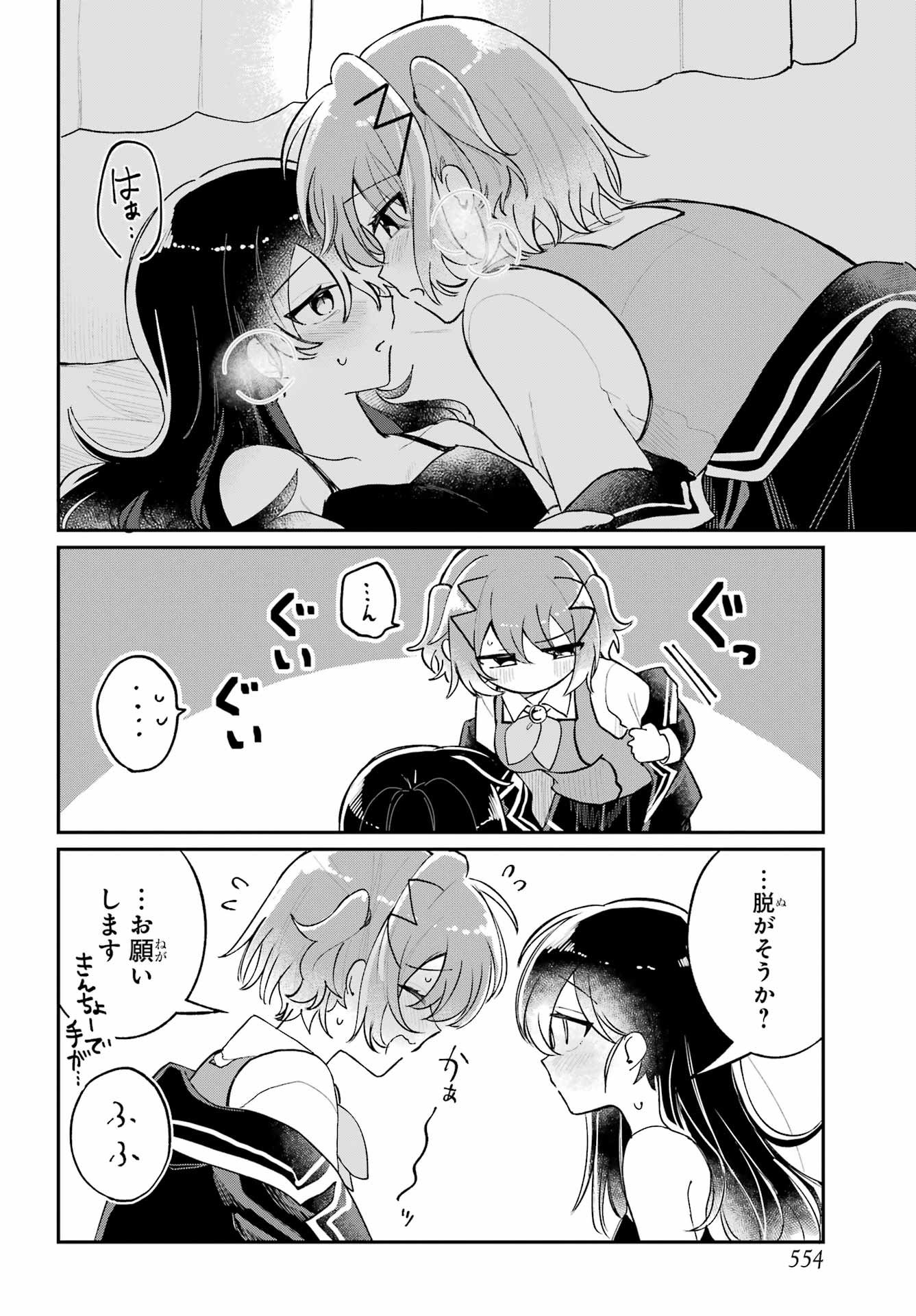 Inukubo Noa to Nakayoshi suru made Chapter 13 2ページ
