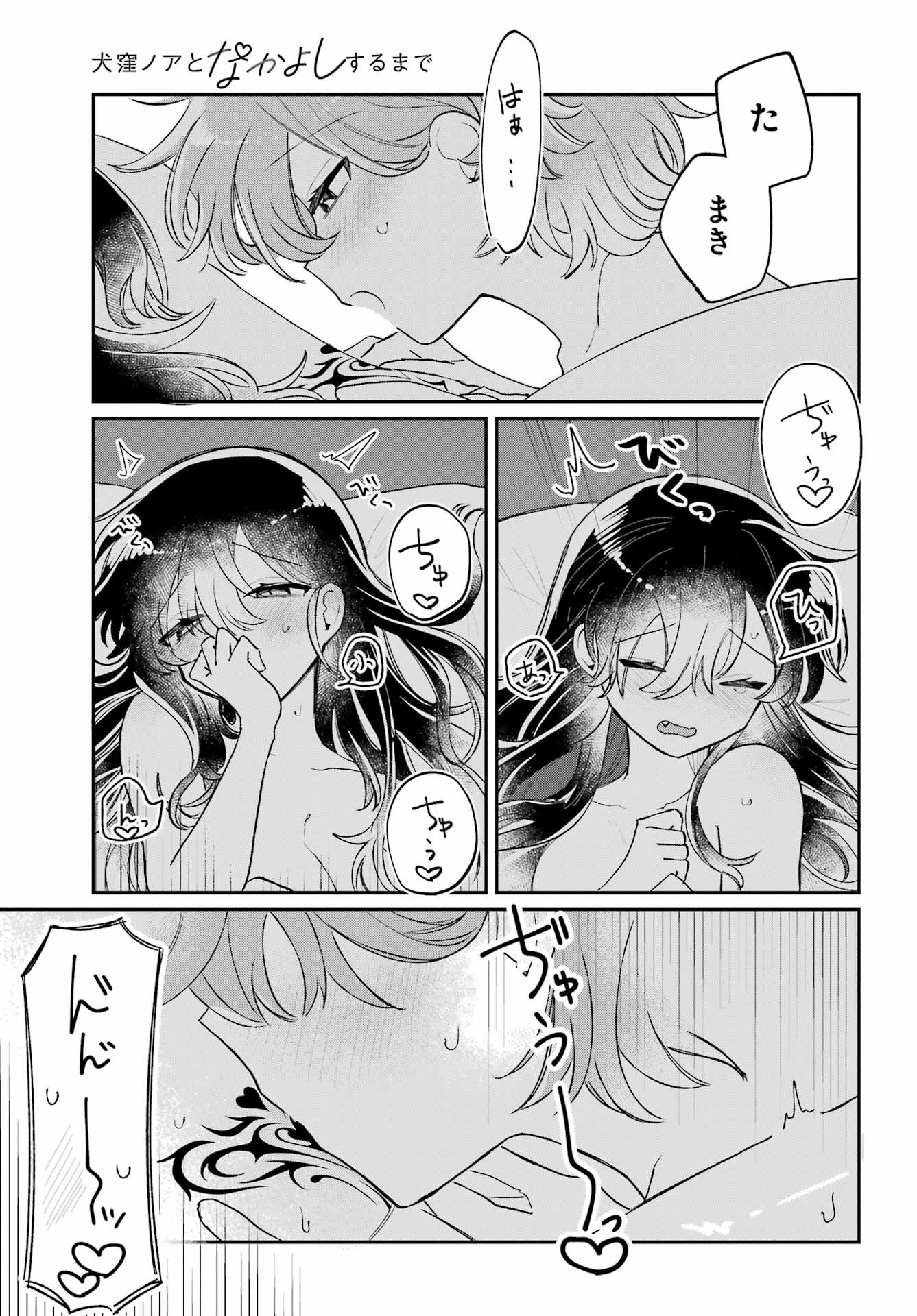 Inukubo Noa to Nakayoshi suru made Chapter 13 11ページ
