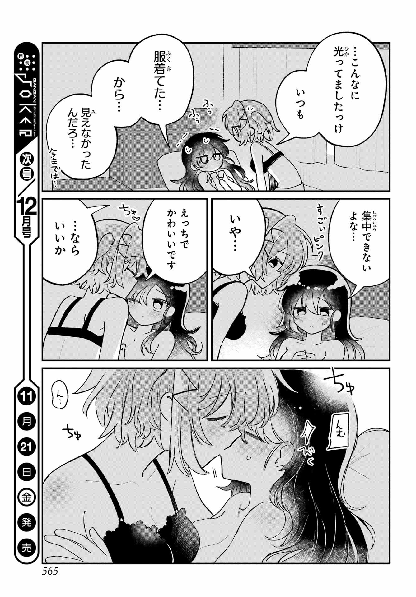Inukubo Noa to Nakayoshi suru made Chapter 13 13ページ