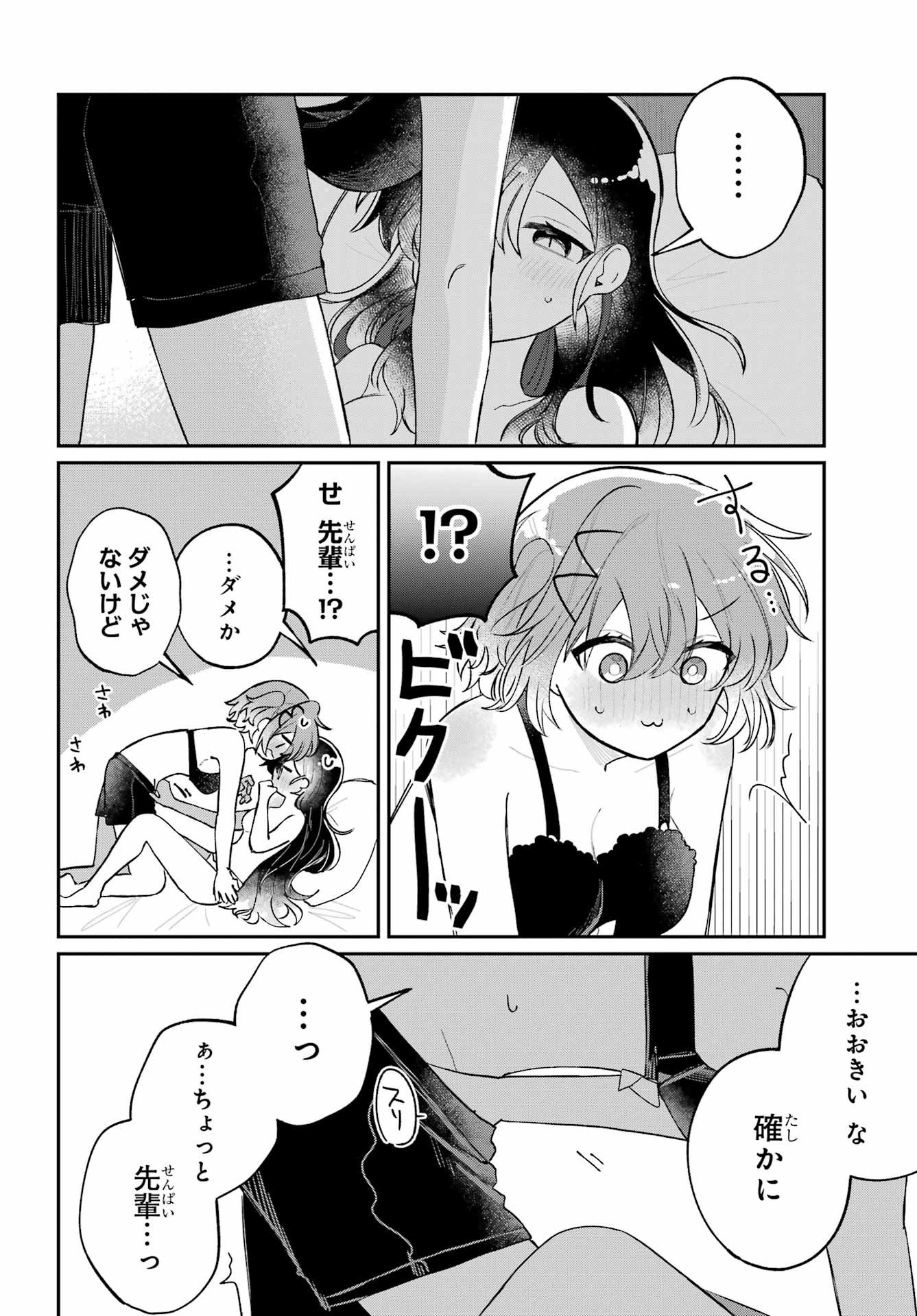 Inukubo Noa to Nakayoshi suru made Chapter 13 14ページ