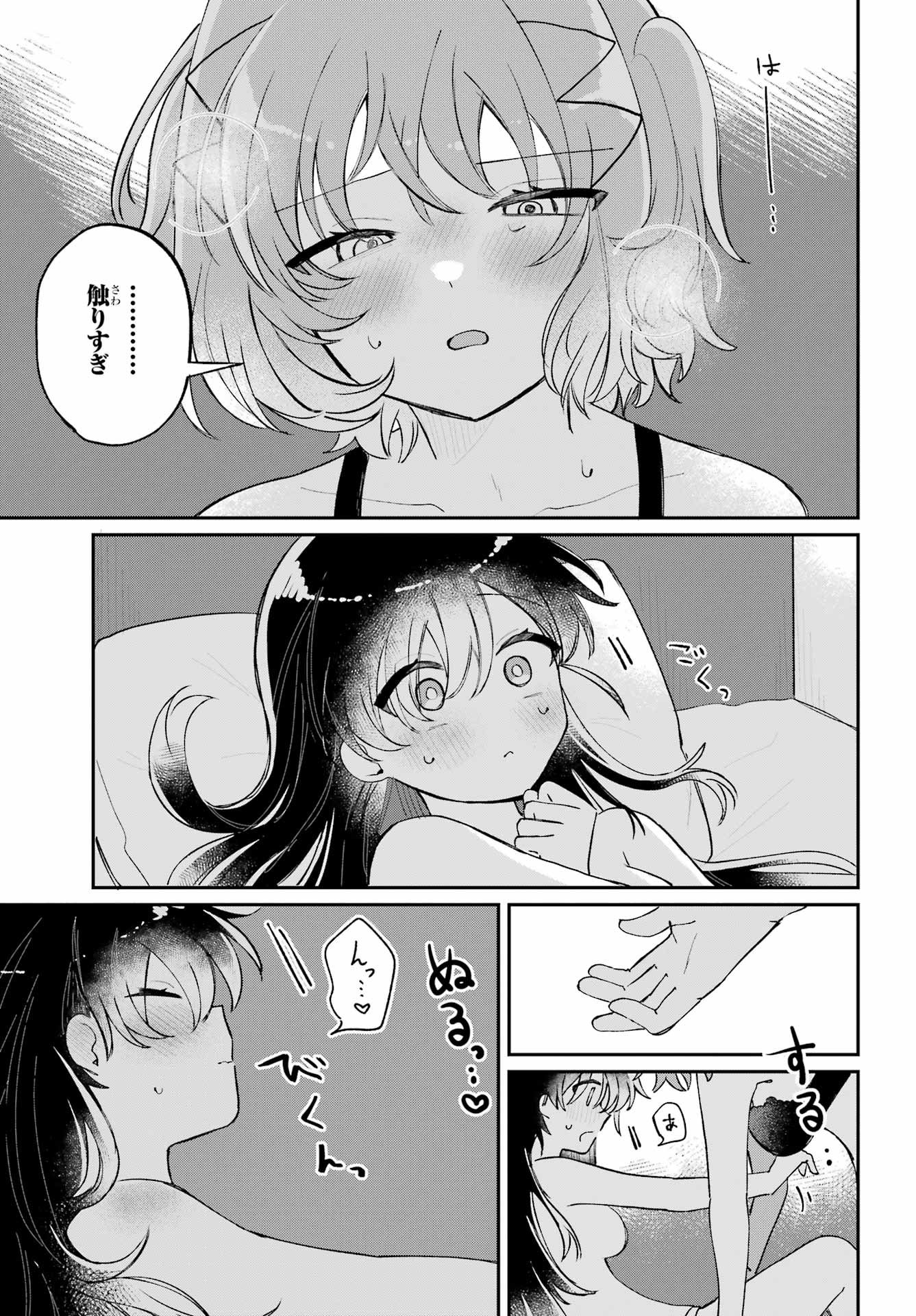 Inukubo Noa to Nakayoshi suru made Chapter 13 15ページ