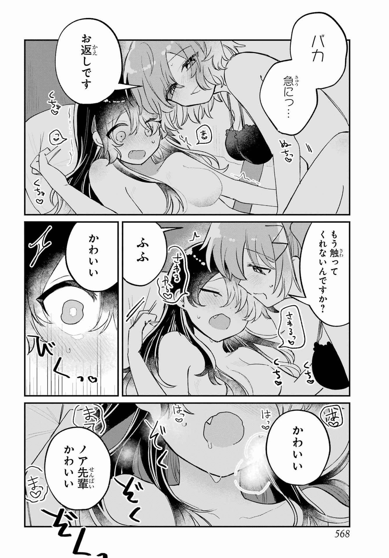 Inukubo Noa to Nakayoshi suru made Chapter 13 16ページ
