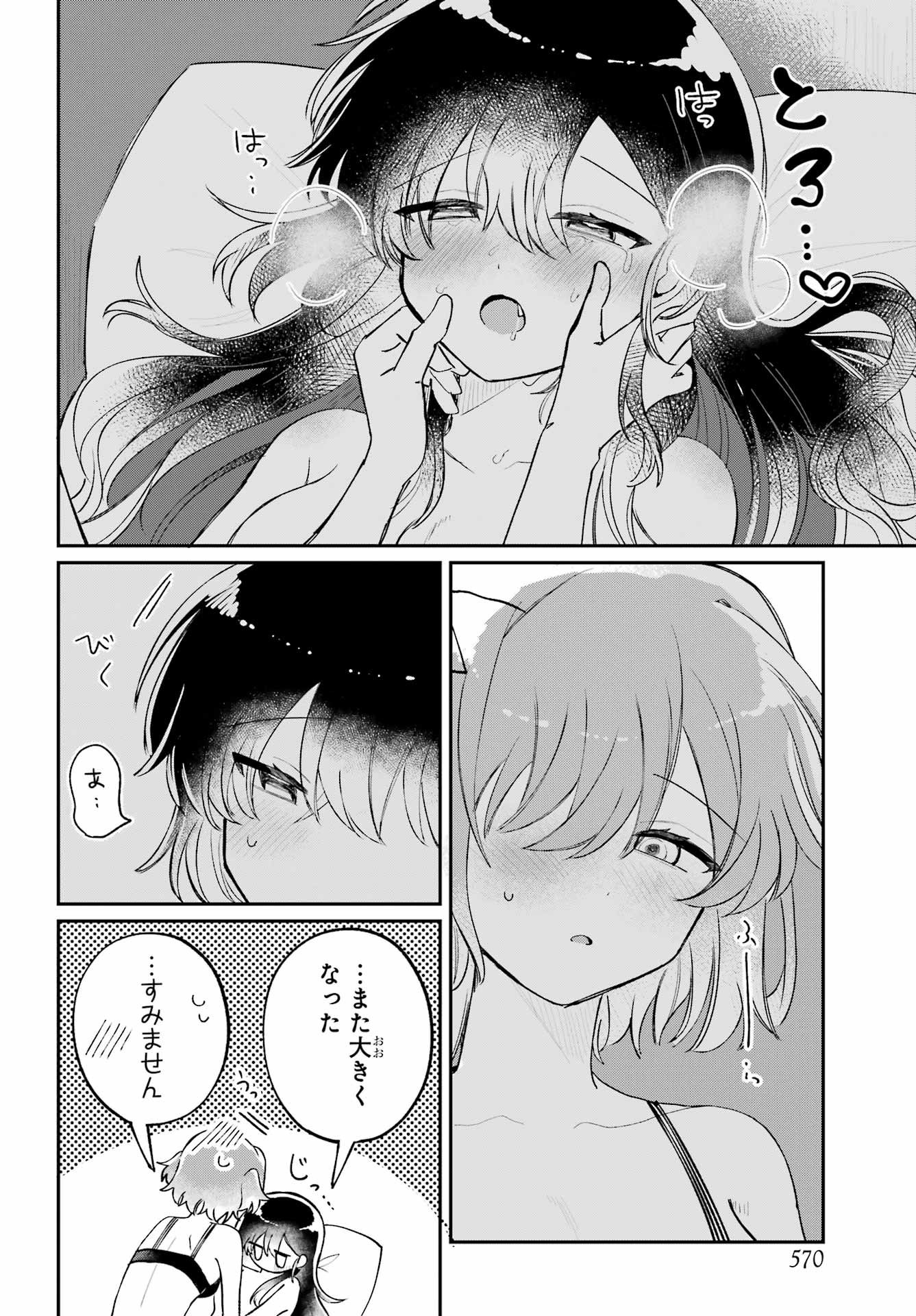 Inukubo Noa to Nakayoshi suru made Chapter 13 18ページ