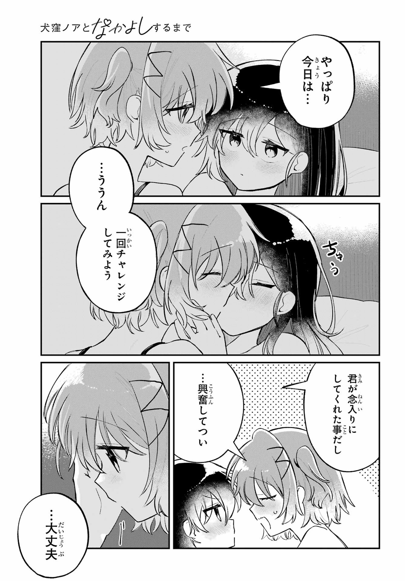 Inukubo Noa to Nakayoshi suru made Chapter 13 19ページ