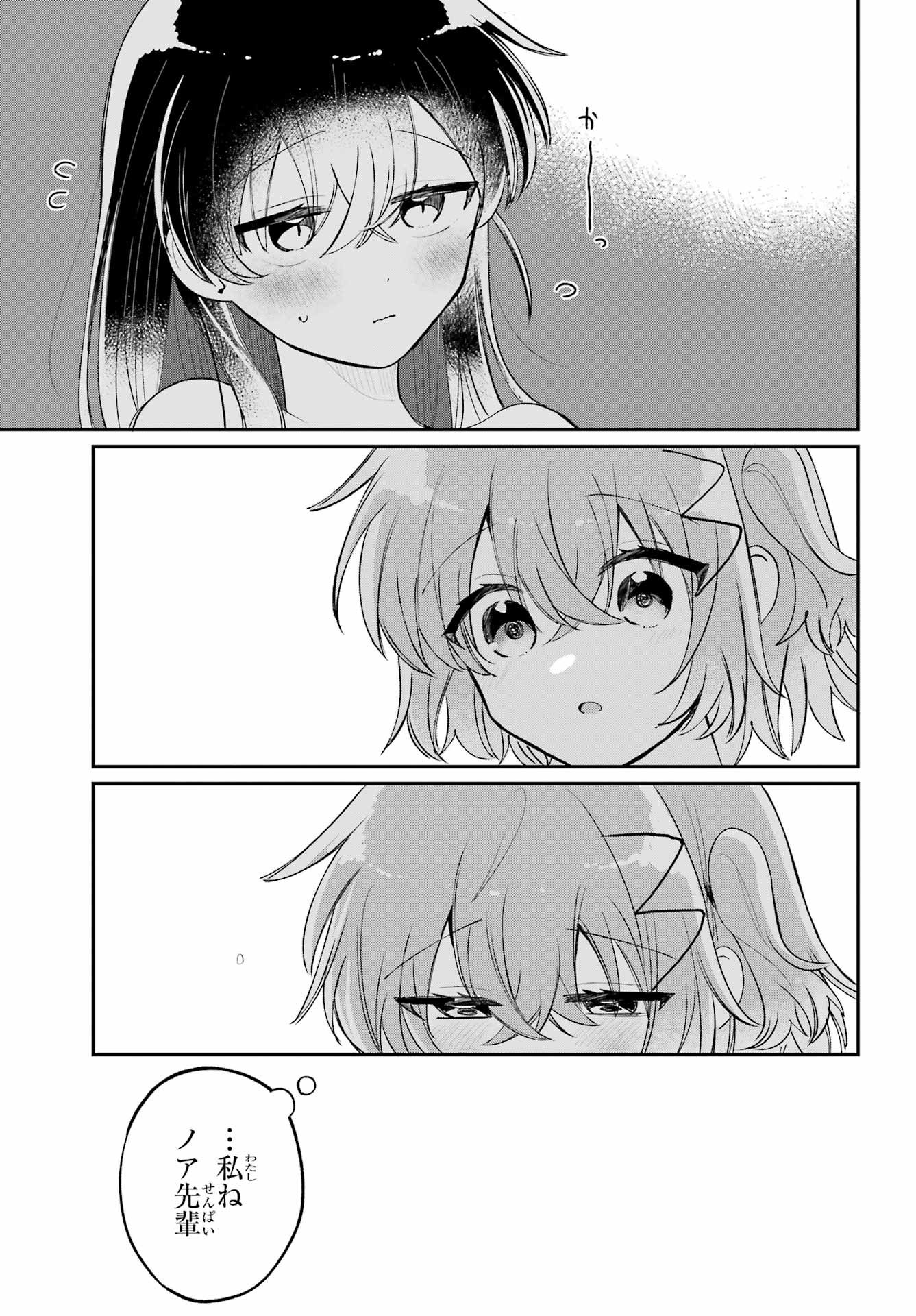 Inukubo Noa to Nakayoshi suru made Chapter 13 21ページ