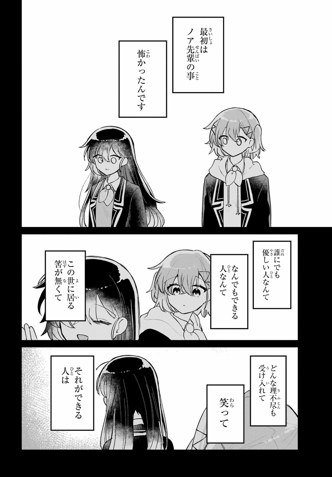 Inukubo Noa to Nakayoshi suru made Chapter 13 22ページ