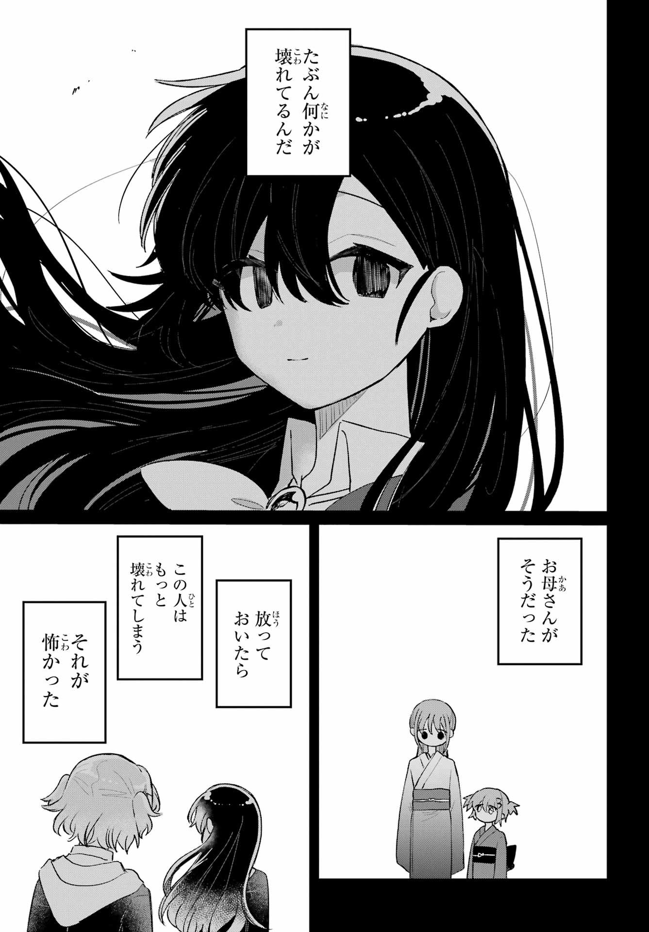 Inukubo Noa to Nakayoshi suru made Chapter 13 23ページ
