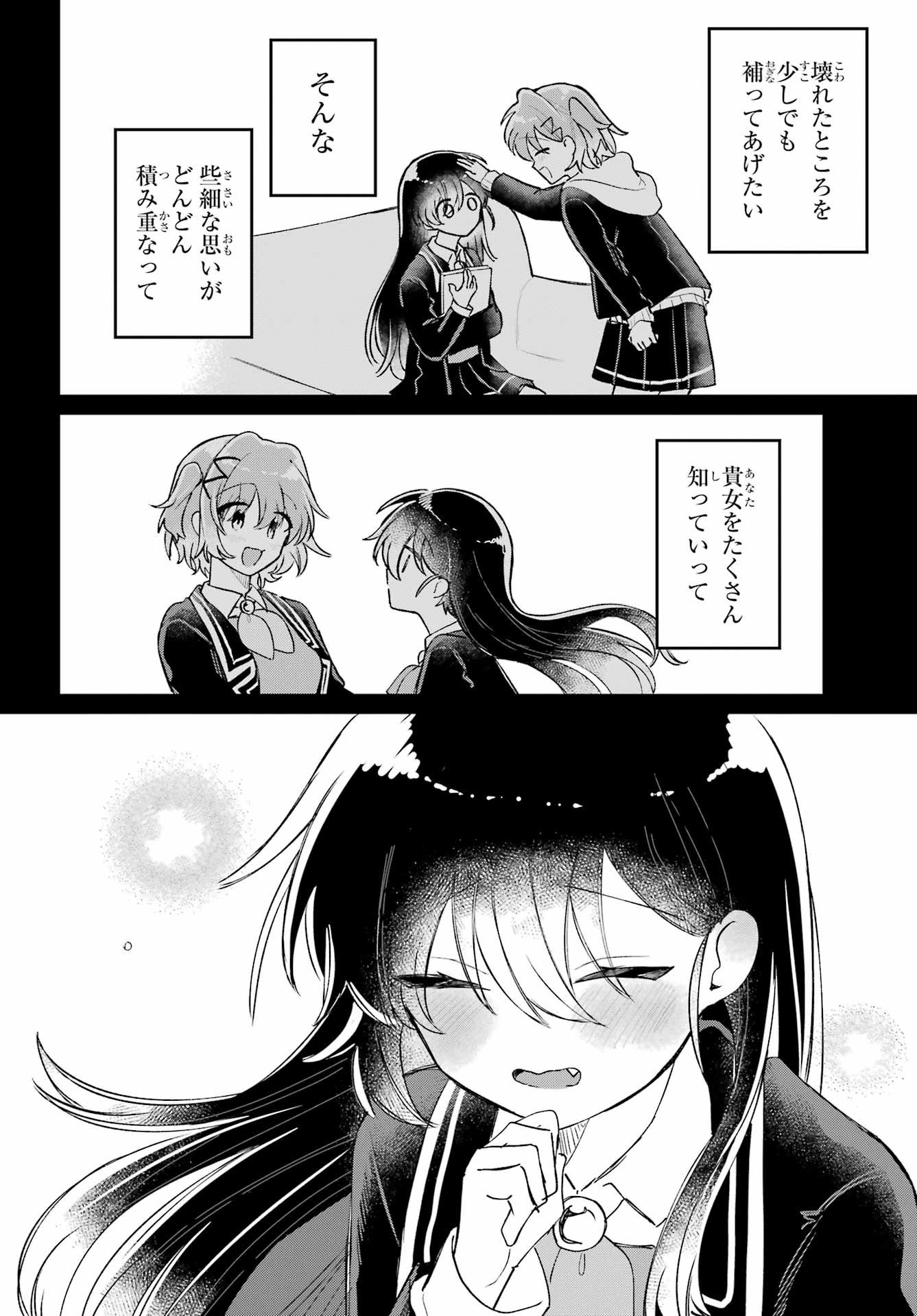 Inukubo Noa to Nakayoshi suru made Chapter 13 24ページ