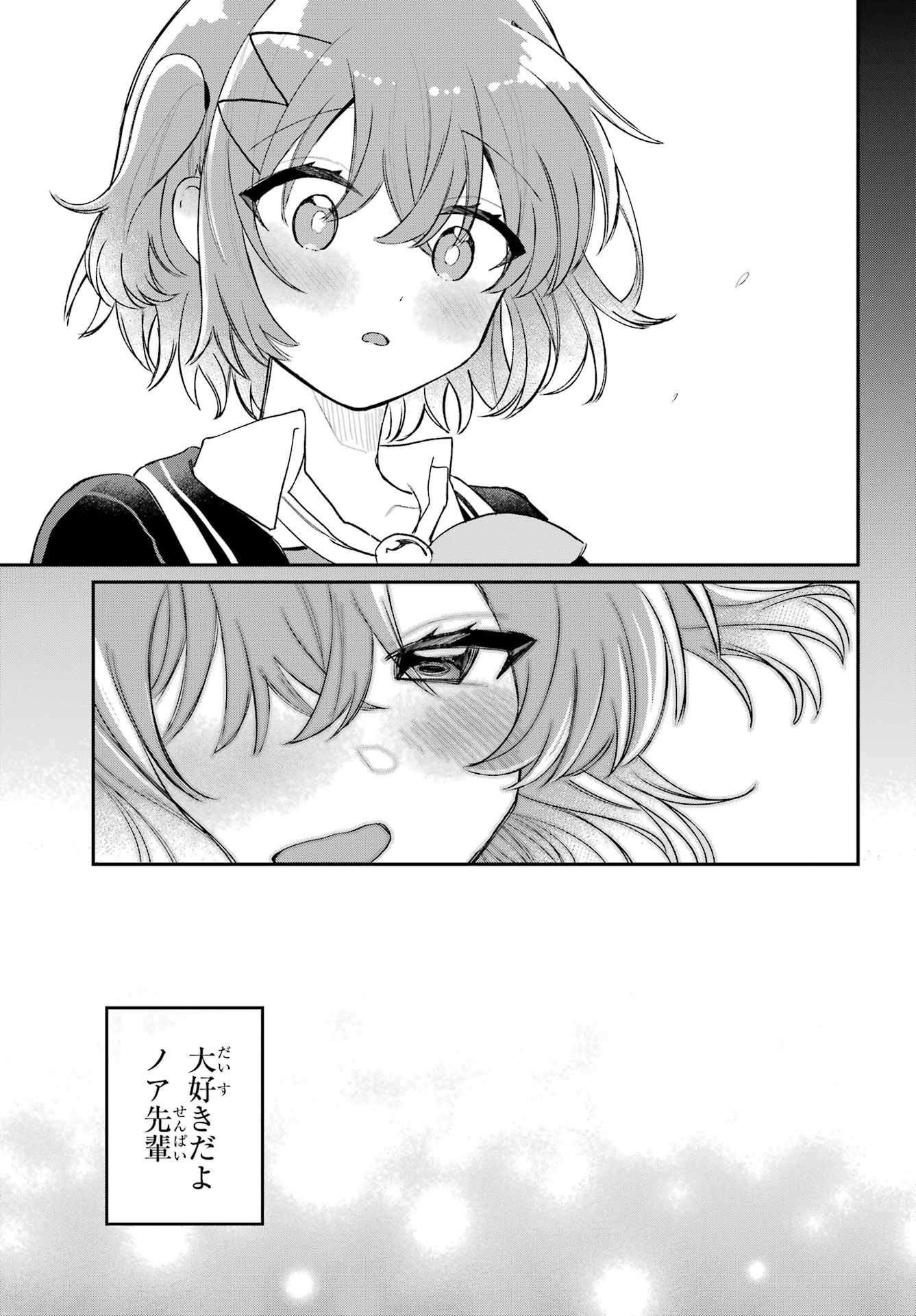 Inukubo Noa to Nakayoshi suru made Chapter 13 25ページ