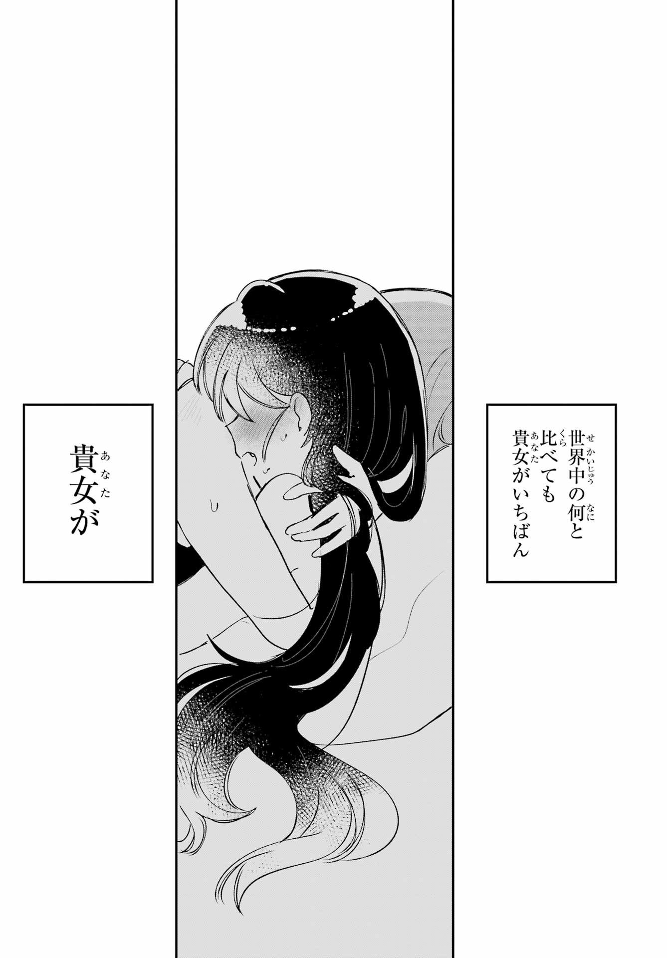 Inukubo Noa to Nakayoshi suru made Chapter 13 27ページ
