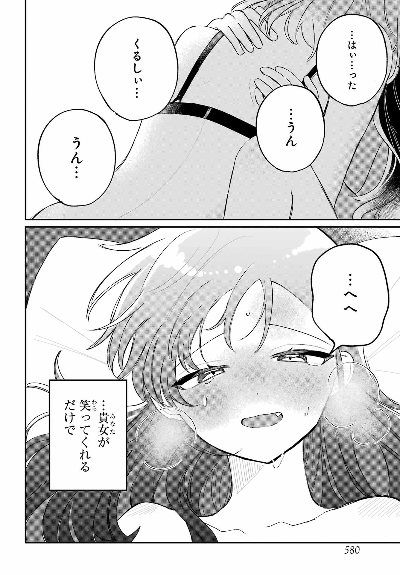 Inukubo Noa to Nakayoshi suru made Chapter 13 28ページ