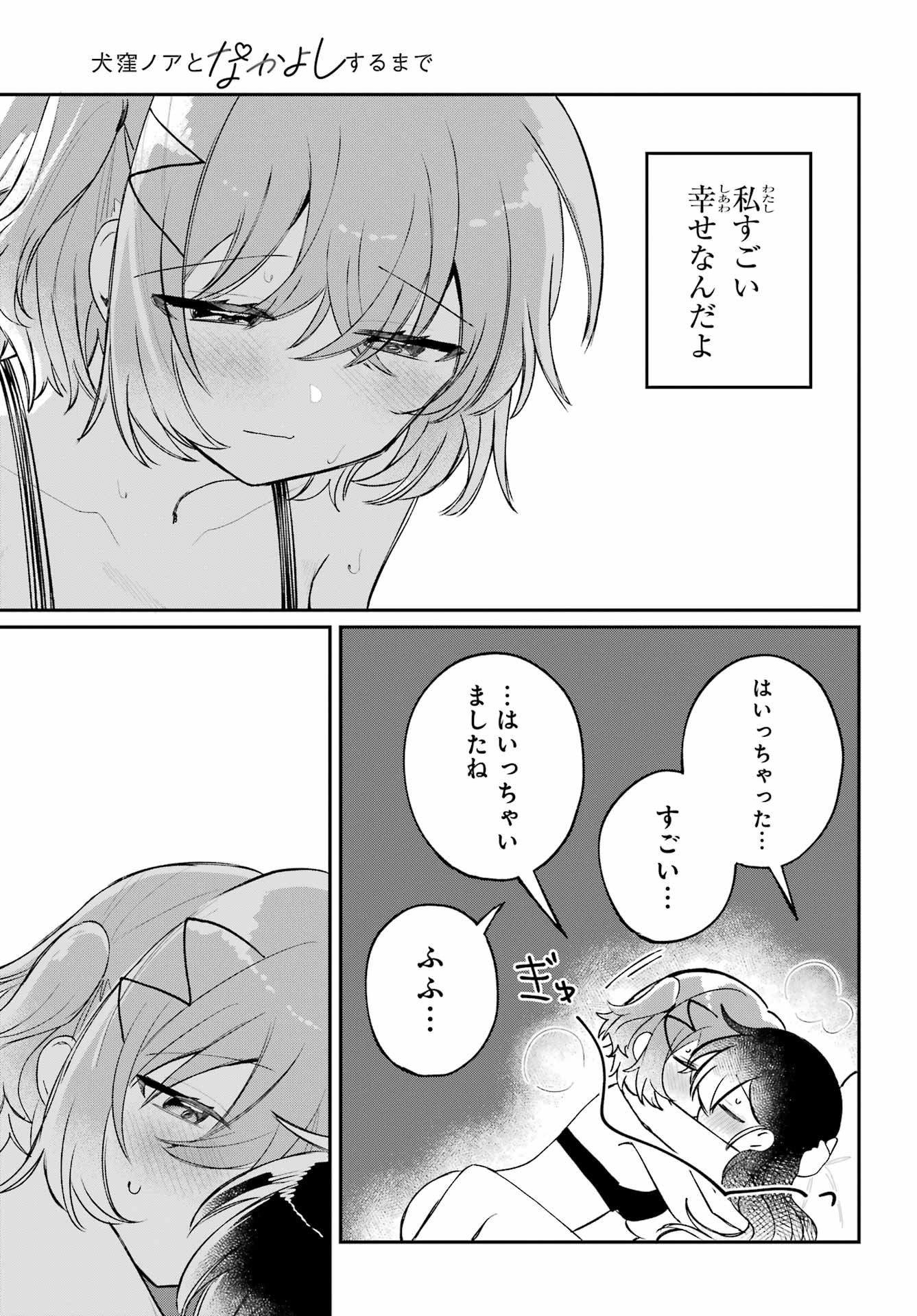 Inukubo Noa to Nakayoshi suru made Chapter 13 29ページ