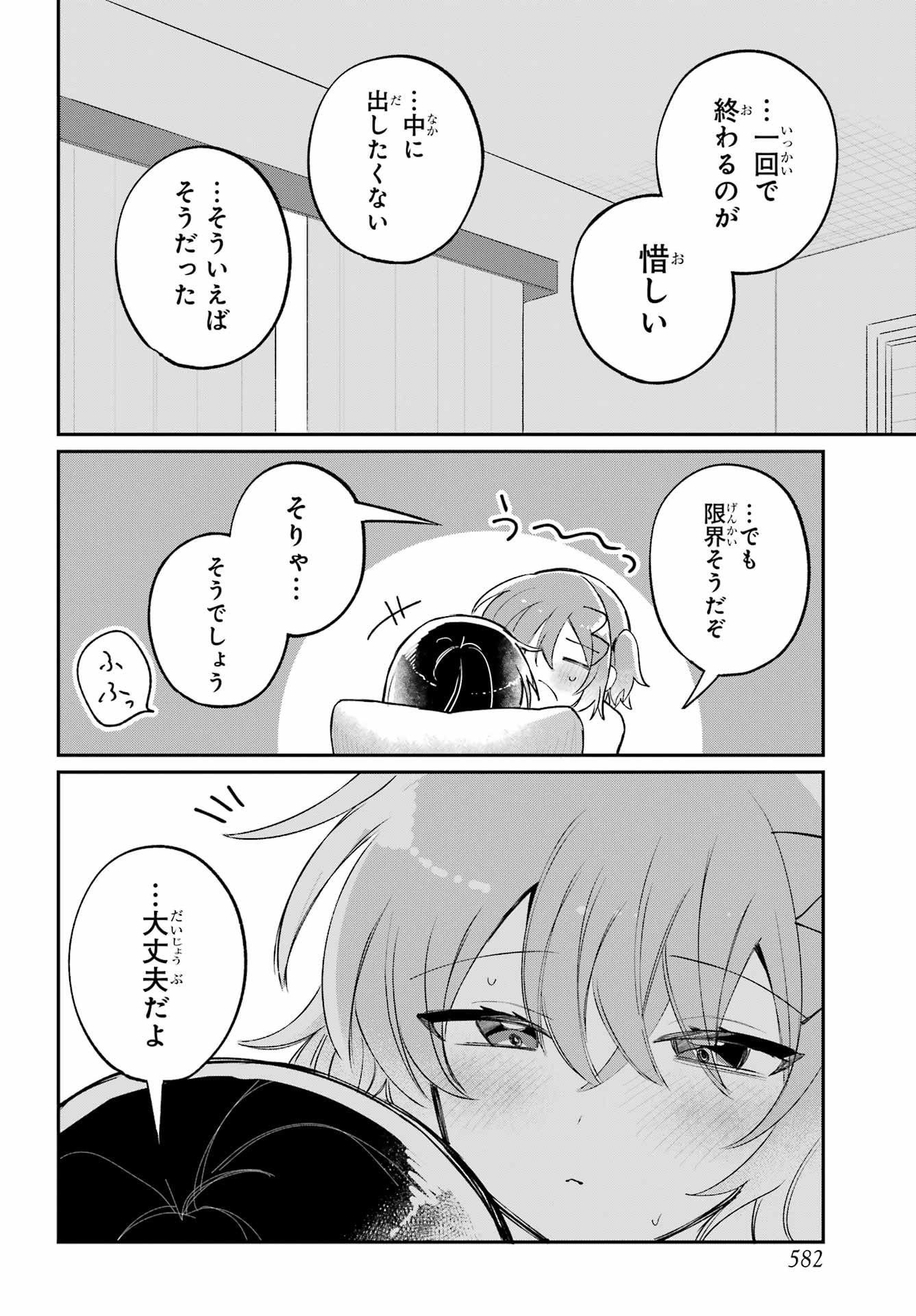 Inukubo Noa to Nakayoshi suru made Chapter 13 30ページ