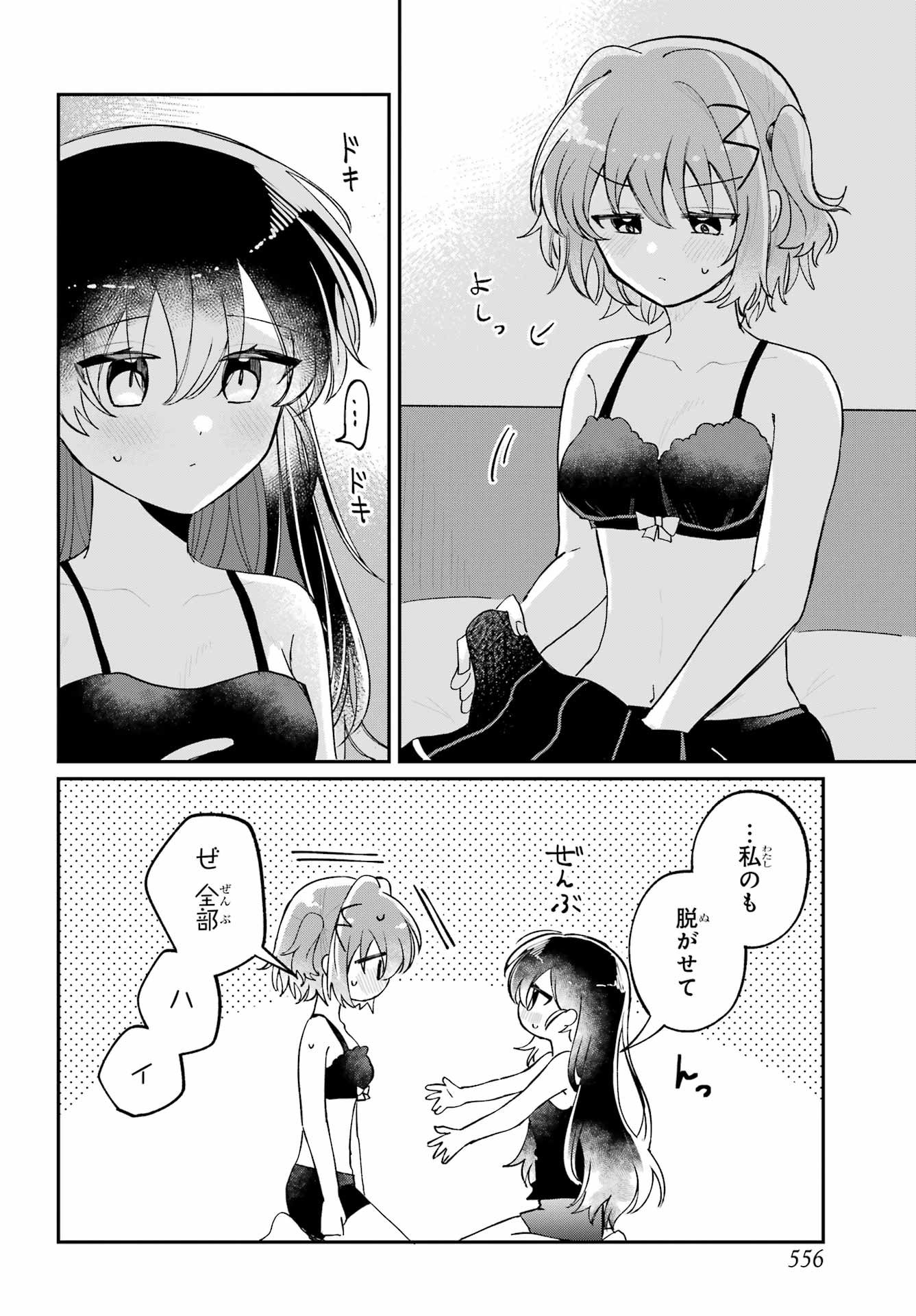 Inukubo Noa to Nakayoshi suru made Chapter 13 4ページ