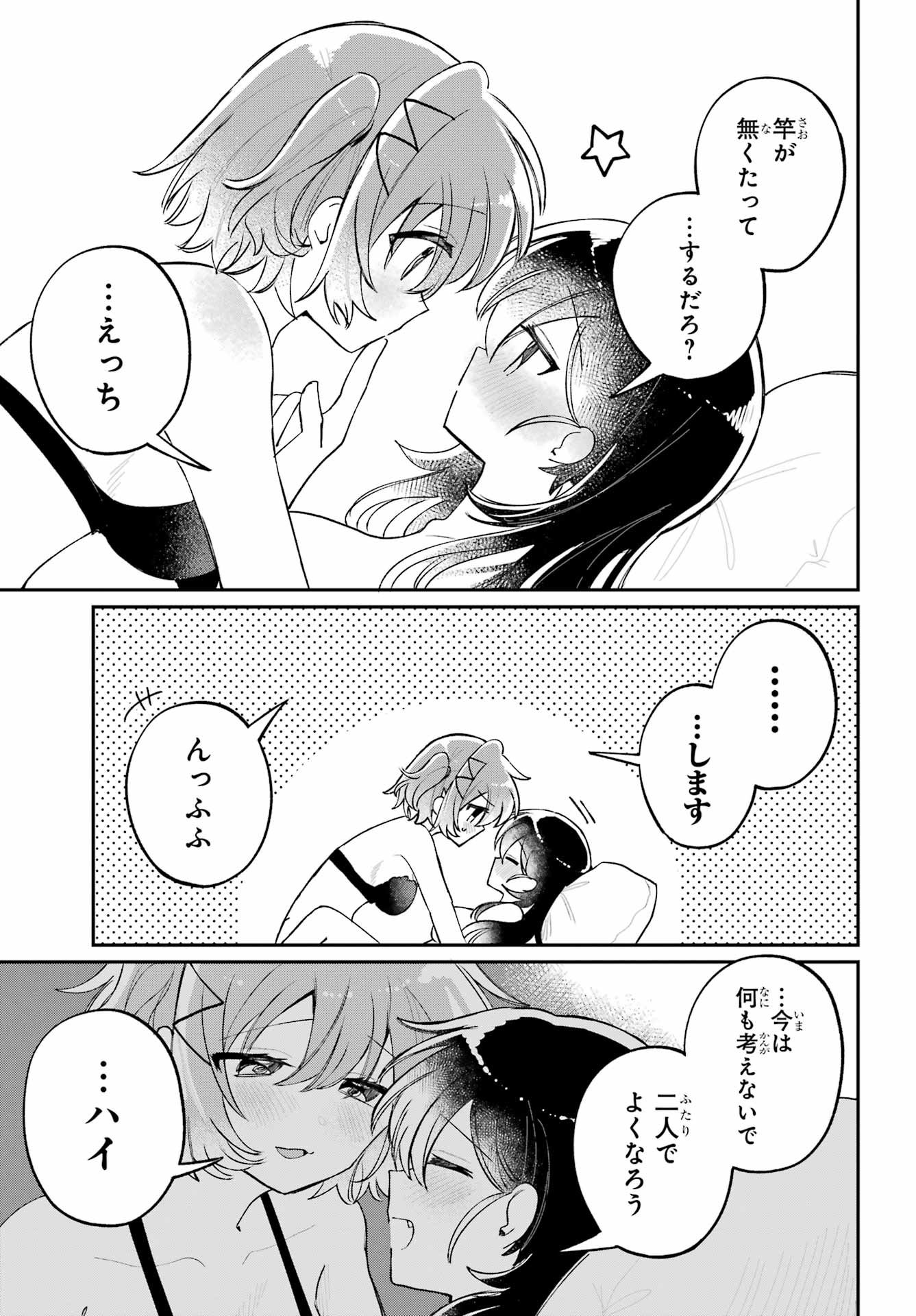 Inukubo Noa to Nakayoshi suru made Chapter 13 31ページ