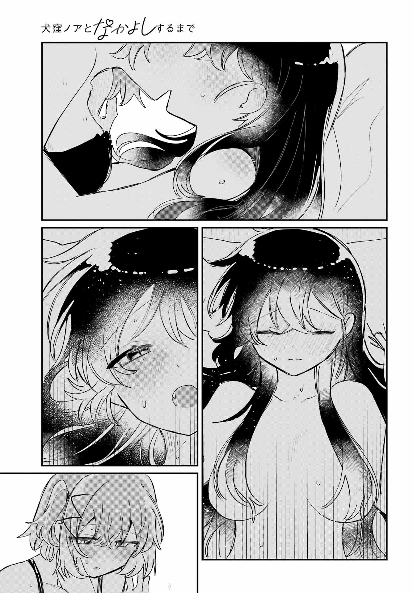 Inukubo Noa to Nakayoshi suru made Chapter 13 33ページ