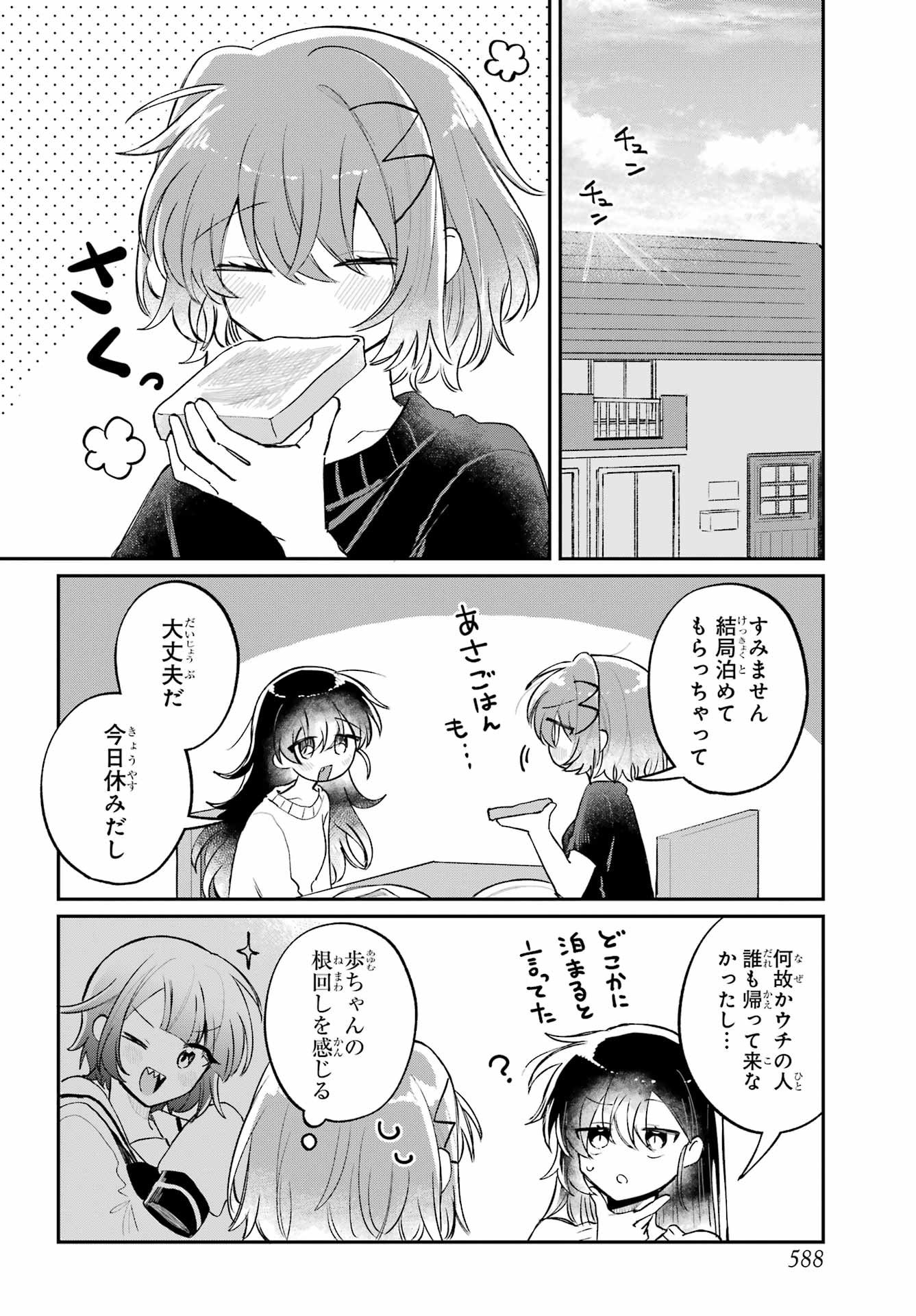 Inukubo Noa to Nakayoshi suru made Chapter 13 36ページ