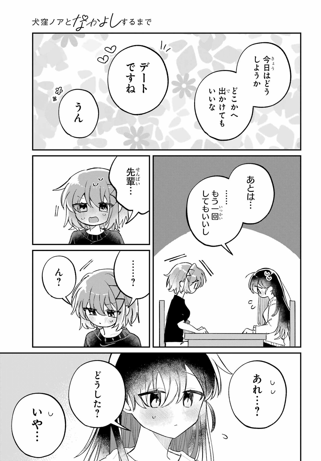 Inukubo Noa to Nakayoshi suru made Chapter 13 37ページ