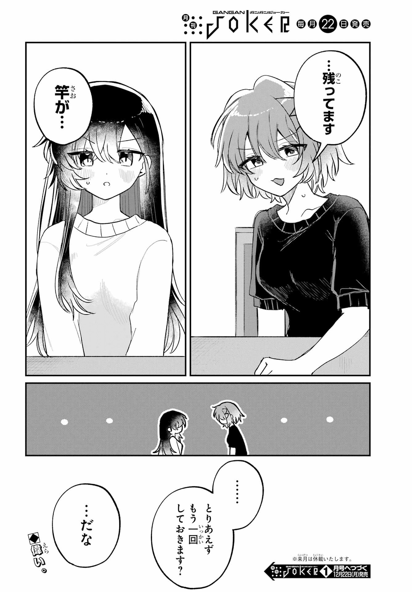 Inukubo Noa to Nakayoshi suru made Chapter 13 38ページ