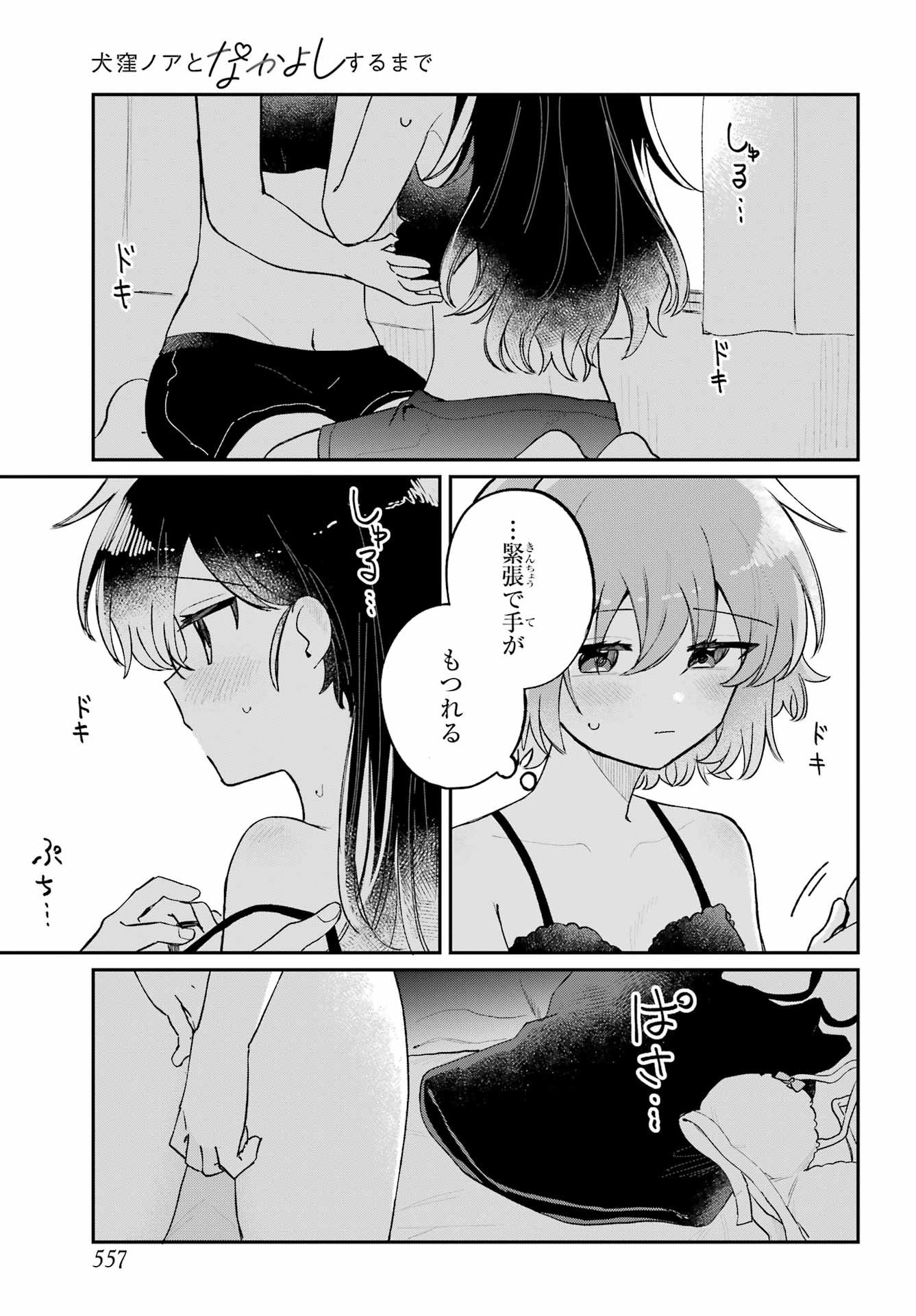 Inukubo Noa to Nakayoshi suru made Chapter 13 5ページ
