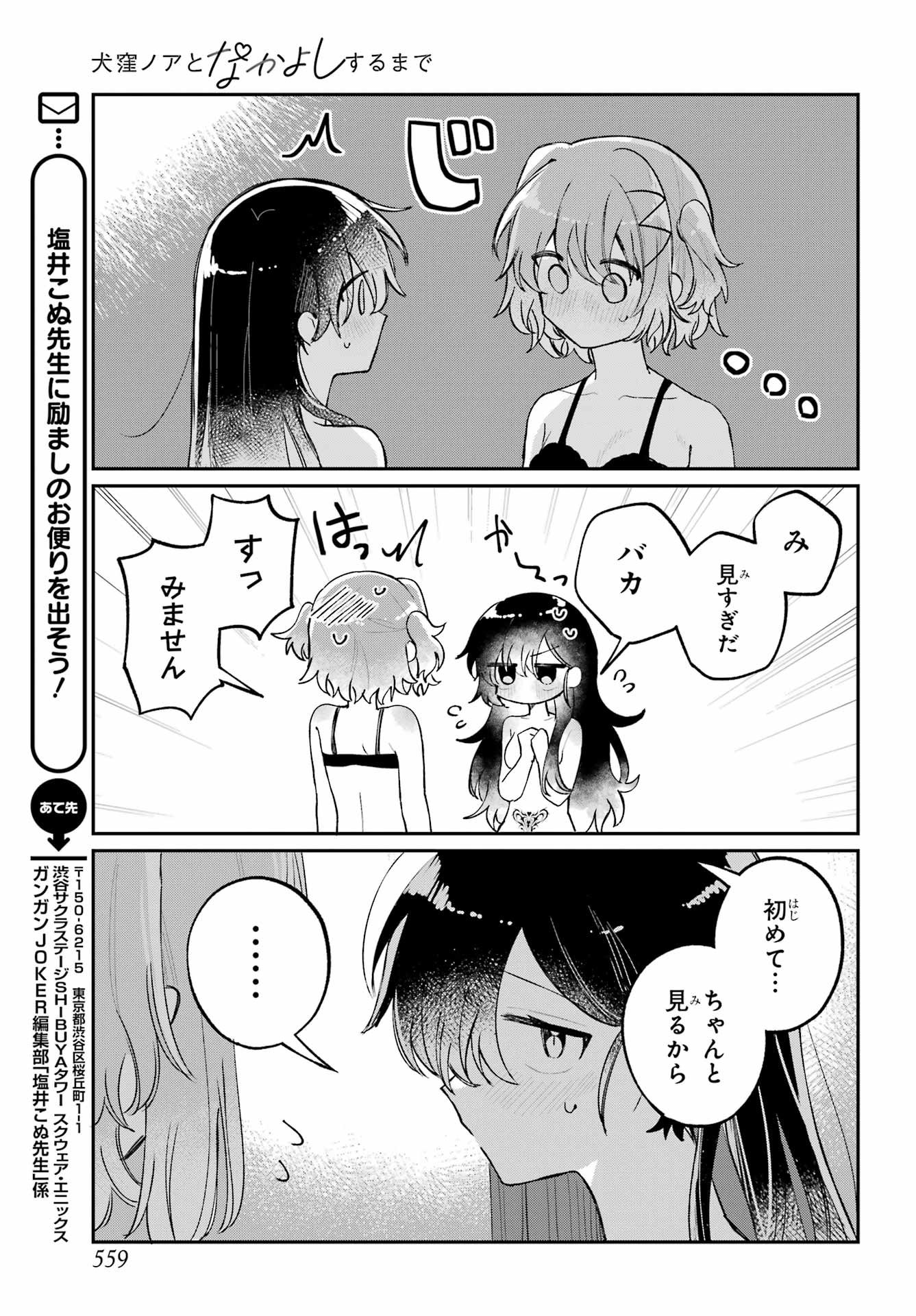 Inukubo Noa to Nakayoshi suru made Chapter 13 7ページ