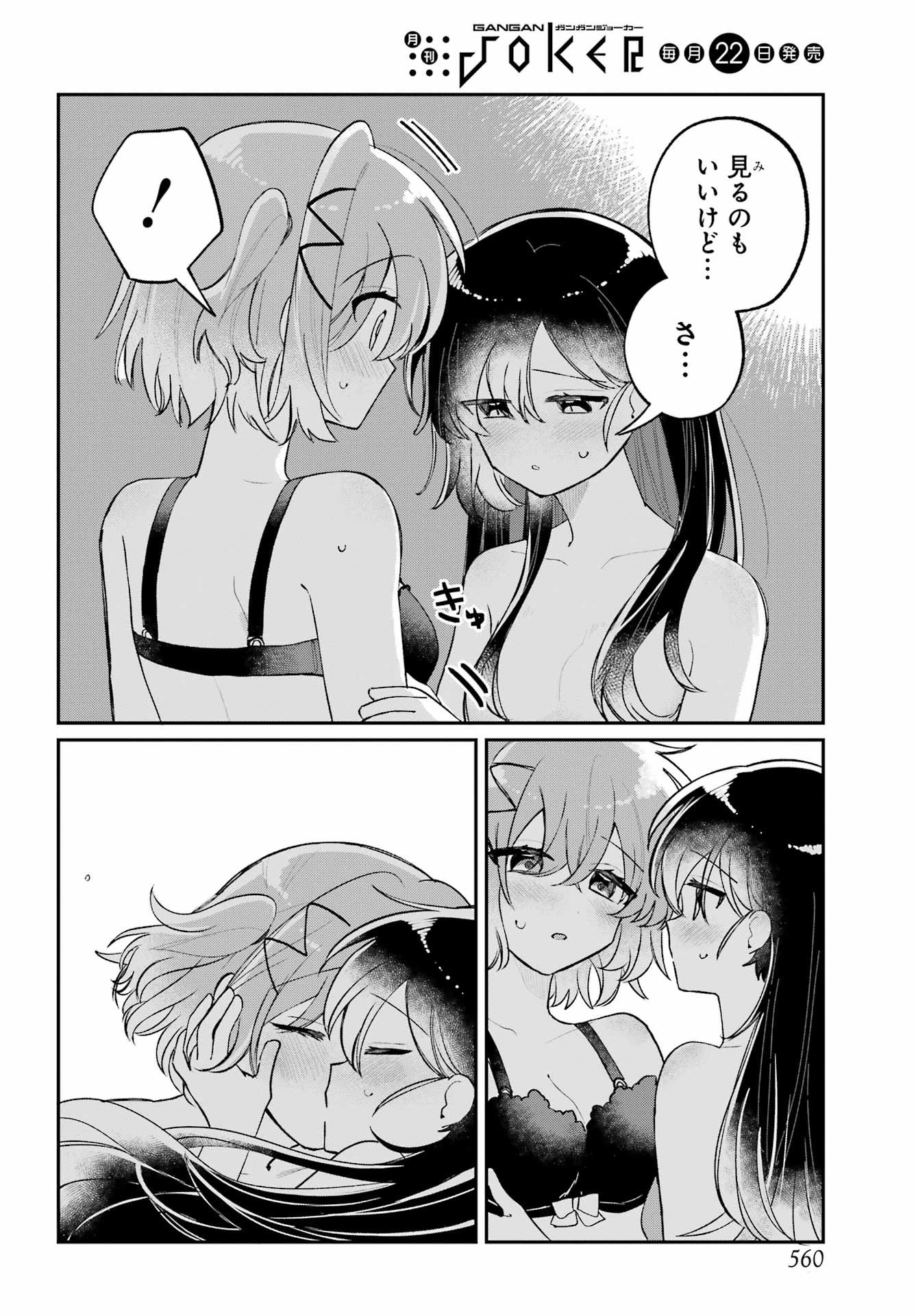 Inukubo Noa to Nakayoshi suru made Chapter 13 8ページ