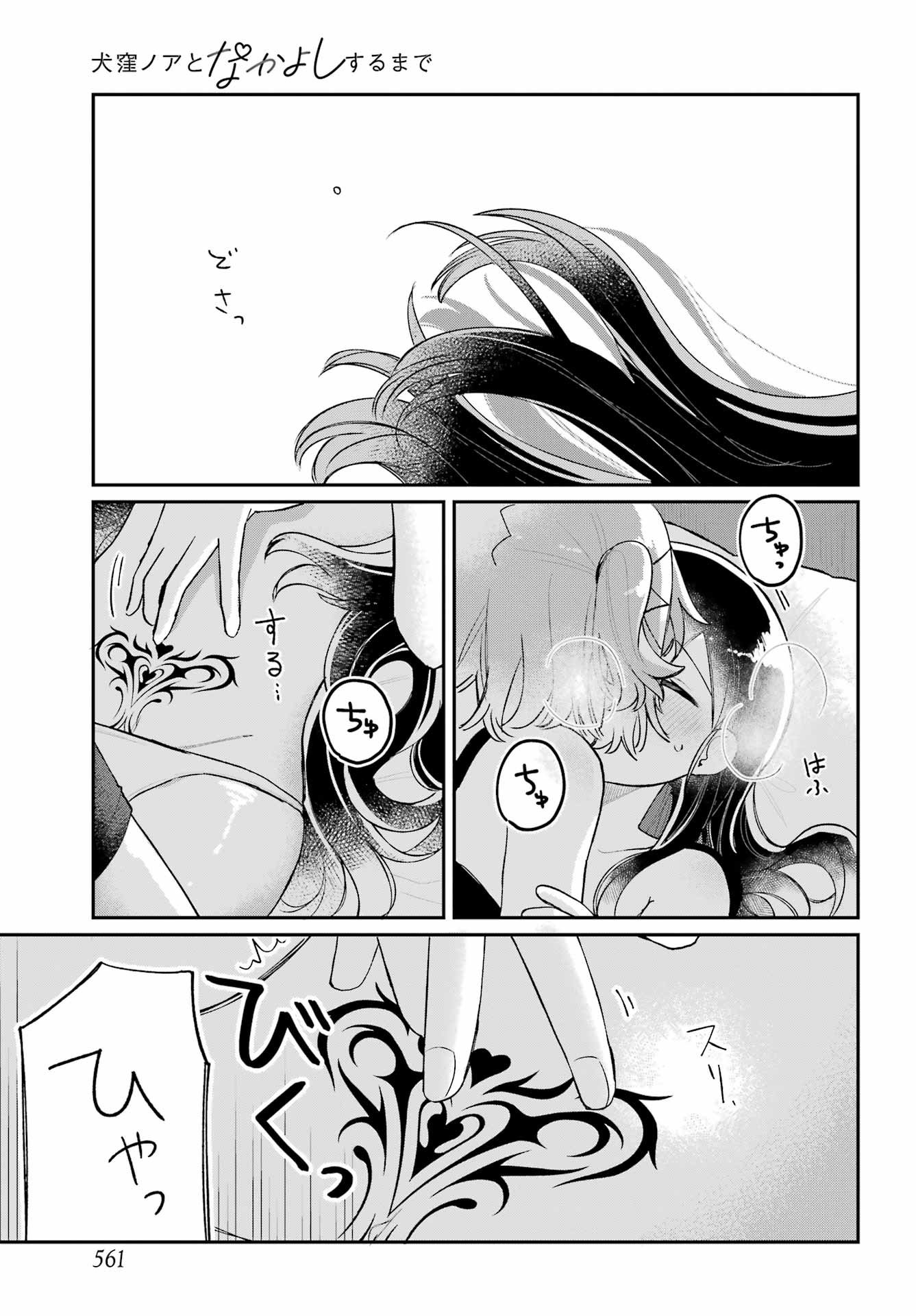Inukubo Noa to Nakayoshi suru made Chapter 13 9ページ