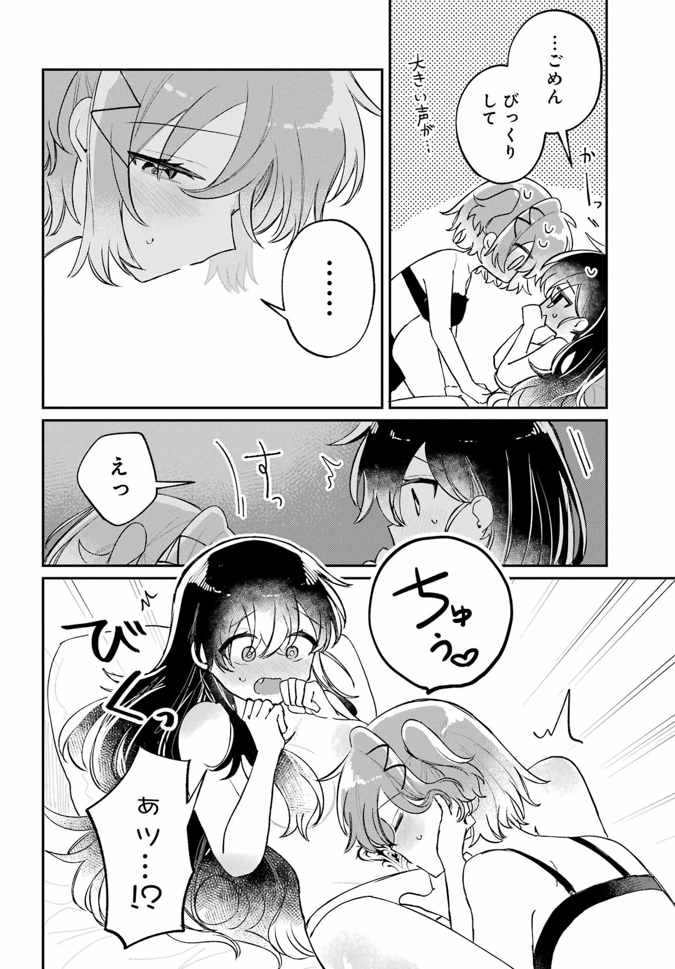 Inukubo Noa to Nakayoshi suru made Chapter 13 10ページ