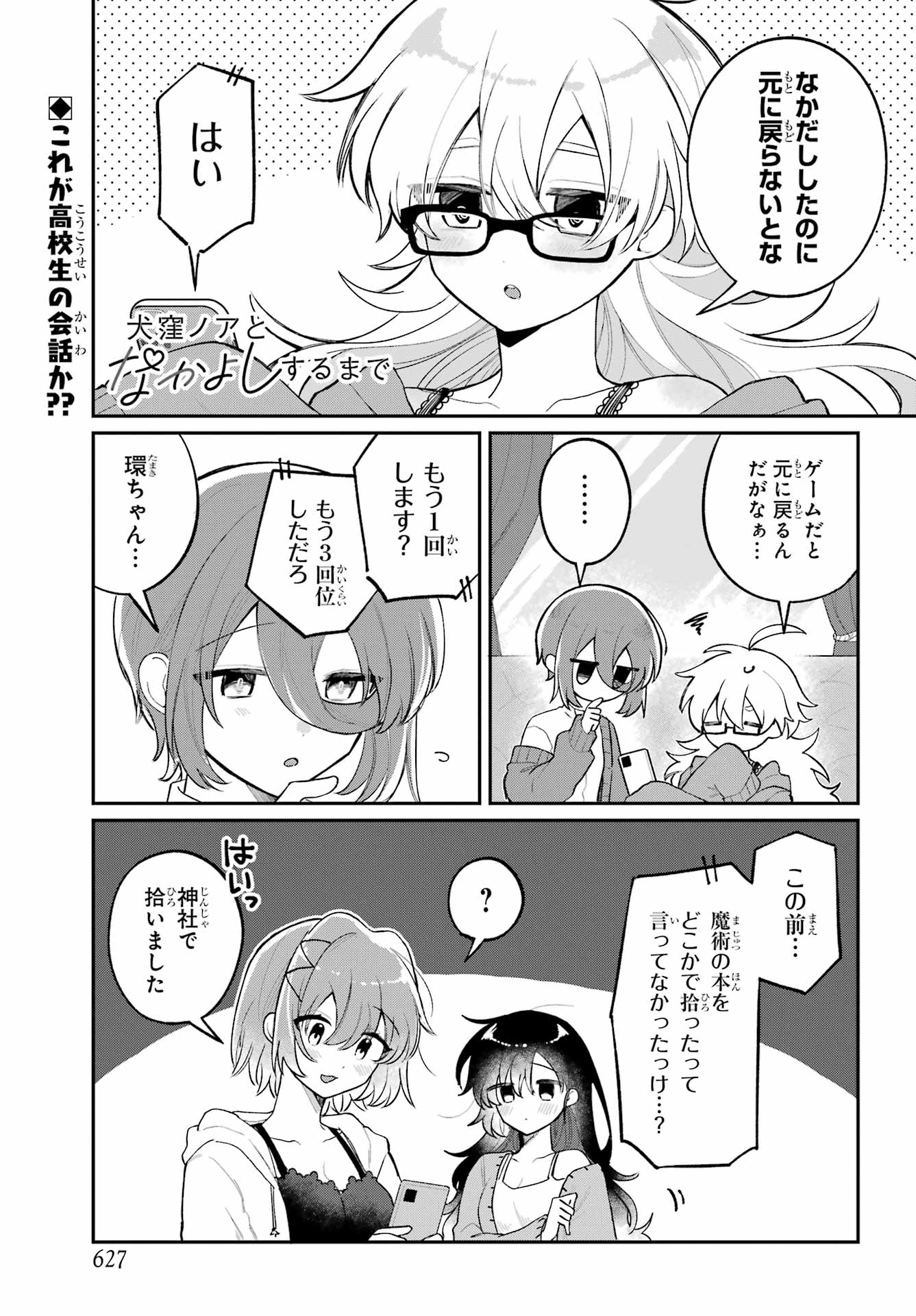 Inukubo Noa to Nakayoshi suru made Chapter 14 1ページ