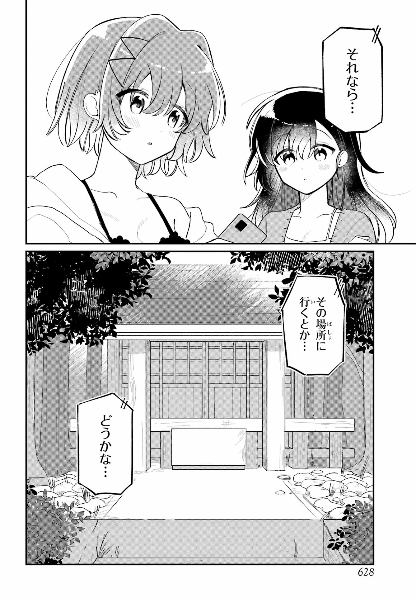 Inukubo Noa to Nakayoshi suru made Chapter 14 2ページ