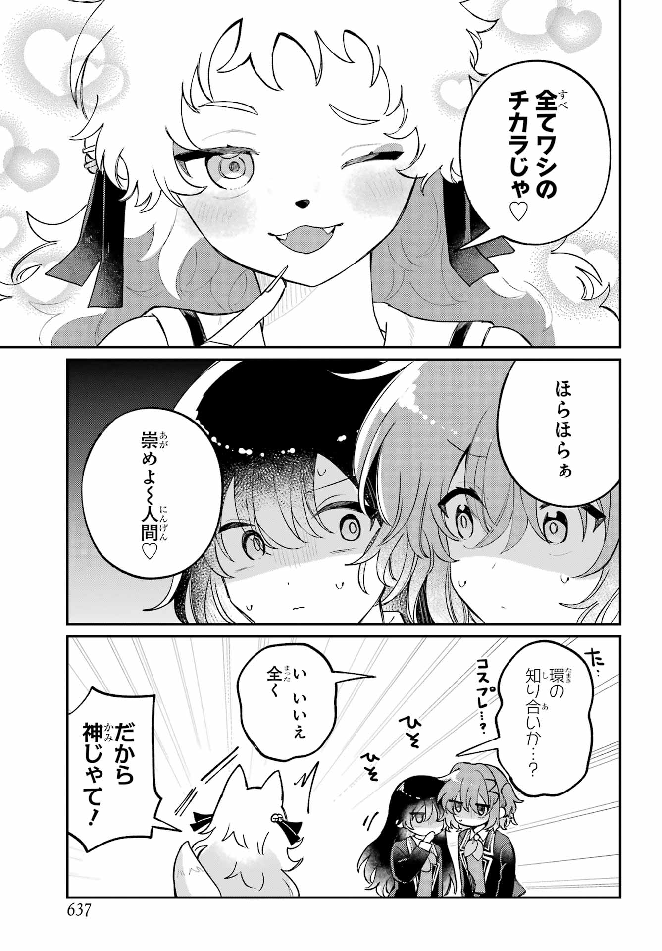 Inukubo Noa to Nakayoshi suru made Chapter 14 11ページ