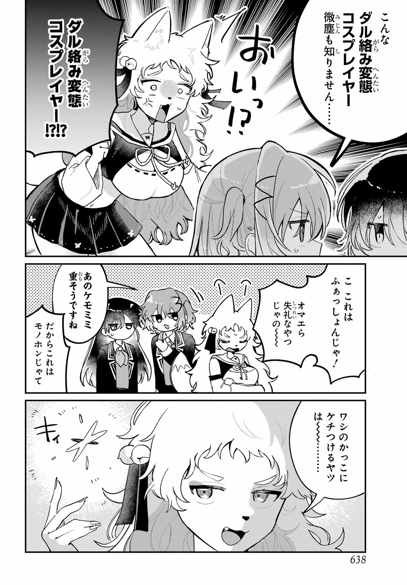 Inukubo Noa to Nakayoshi suru made Chapter 14 12ページ