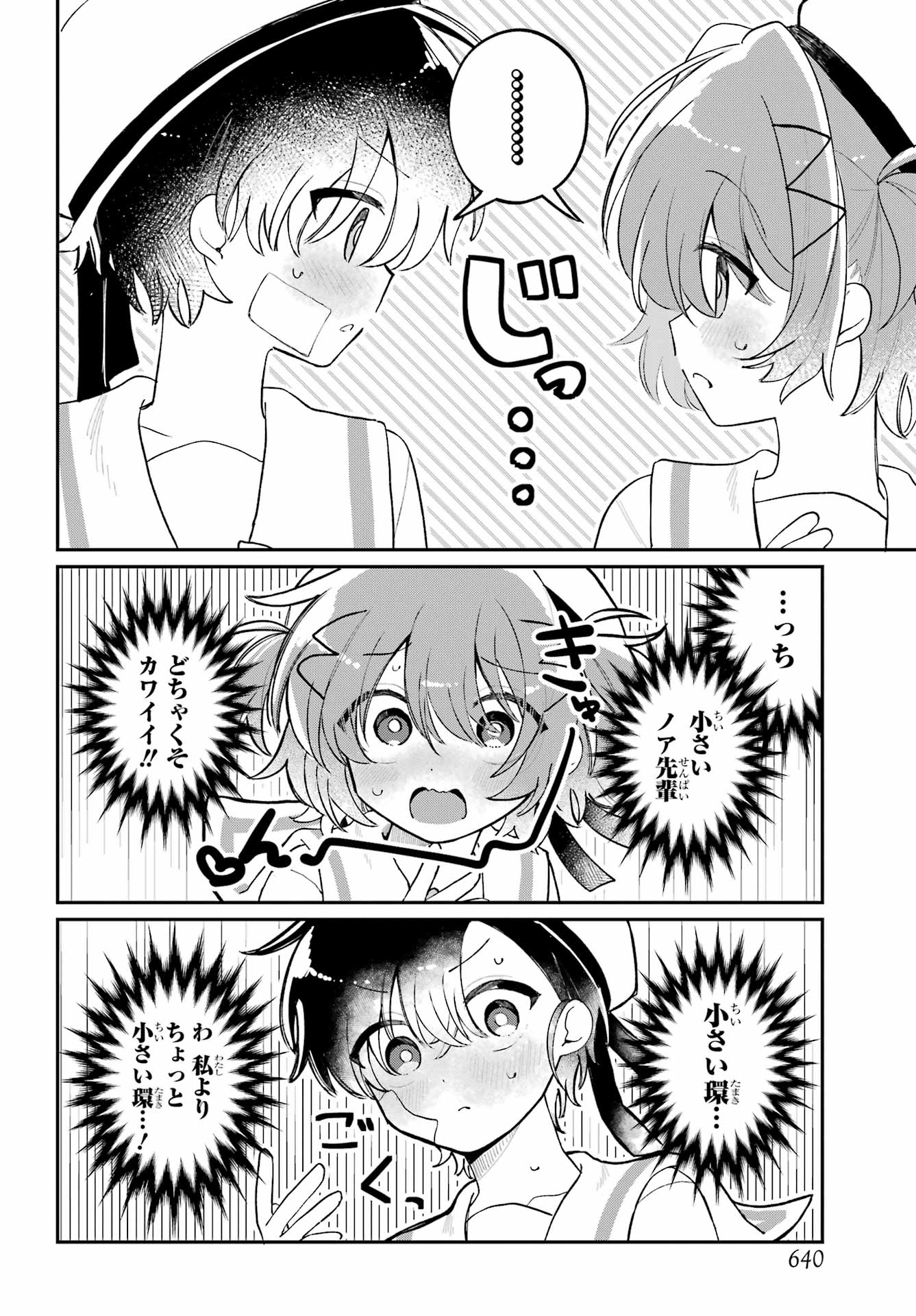 Inukubo Noa to Nakayoshi suru made Chapter 14 14ページ