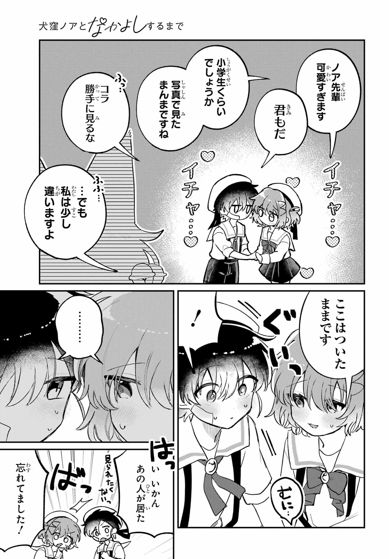 Inukubo Noa to Nakayoshi suru made Chapter 14 15ページ