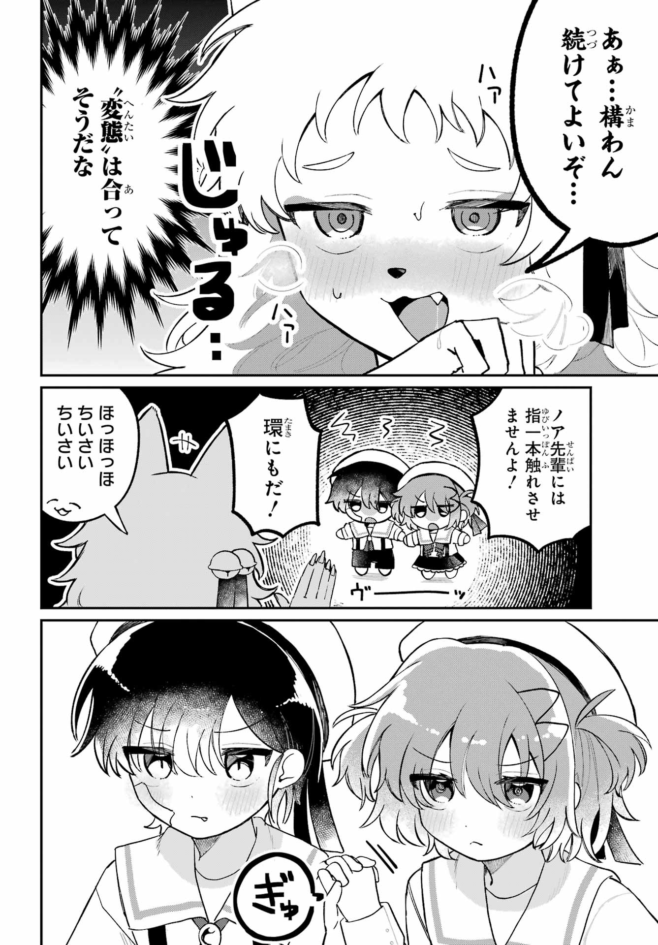 Inukubo Noa to Nakayoshi suru made Chapter 14 16ページ